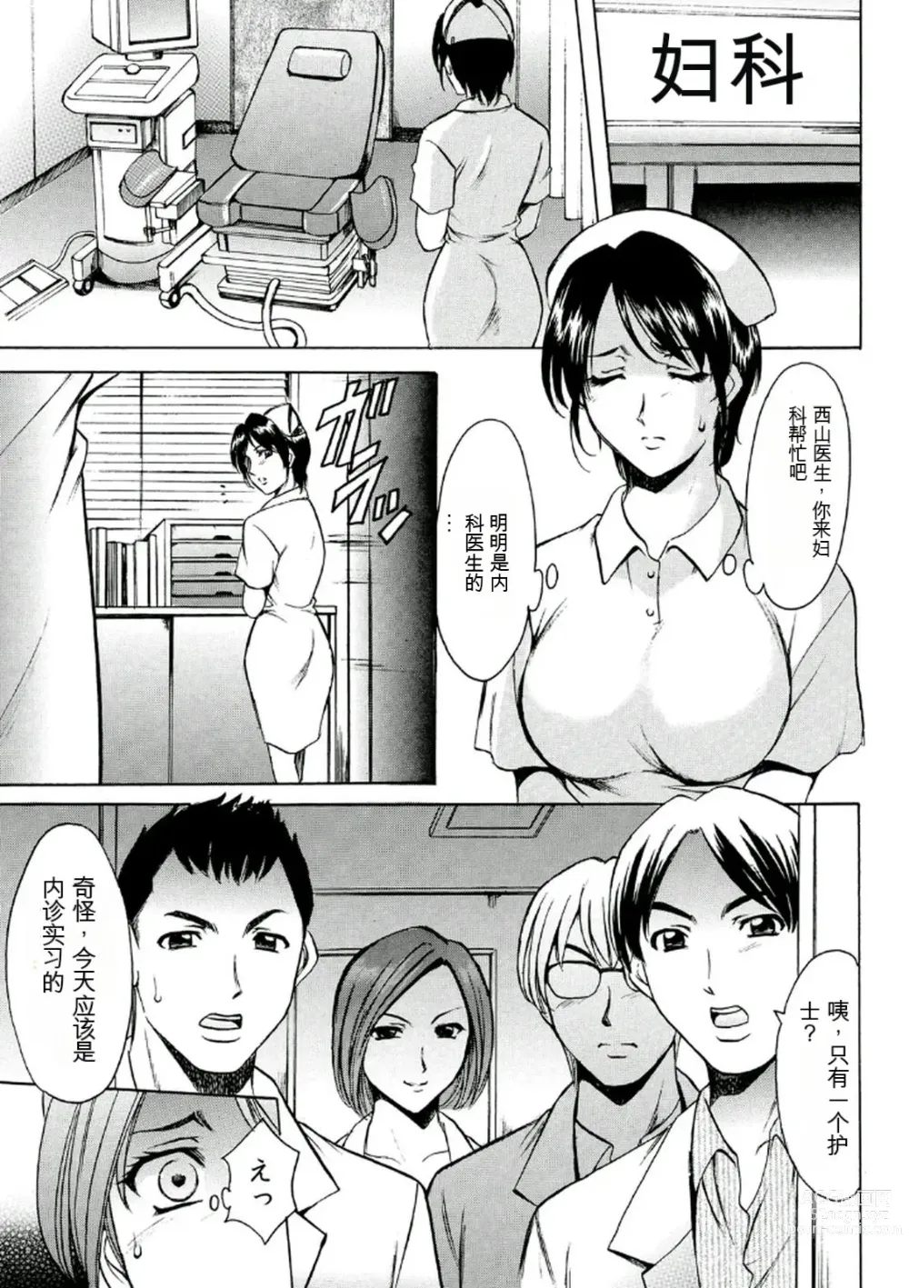 Page 27 of manga Chijoku Byoutou -Hakui no Datenshi-