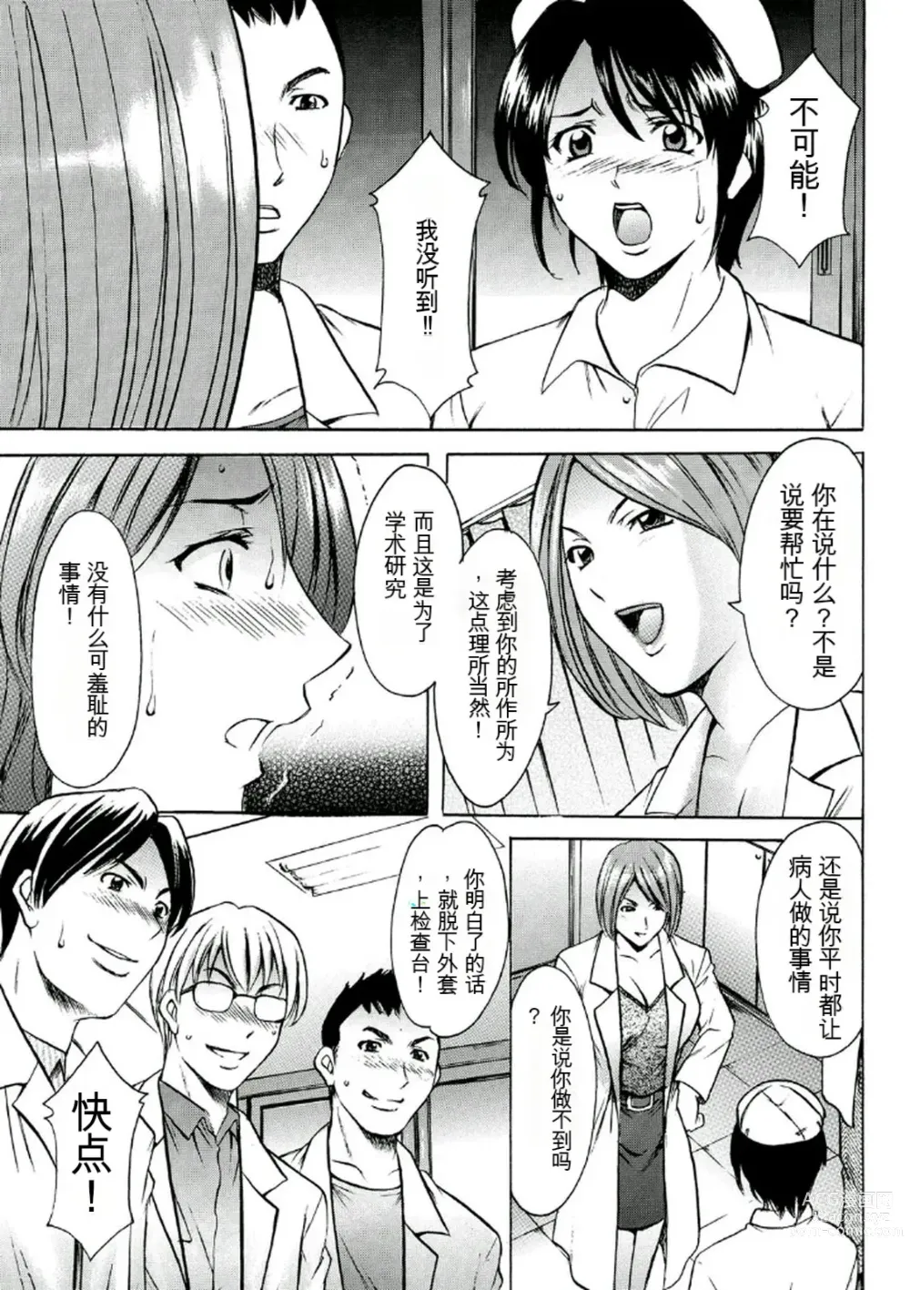 Page 29 of manga Chijoku Byoutou -Hakui no Datenshi-