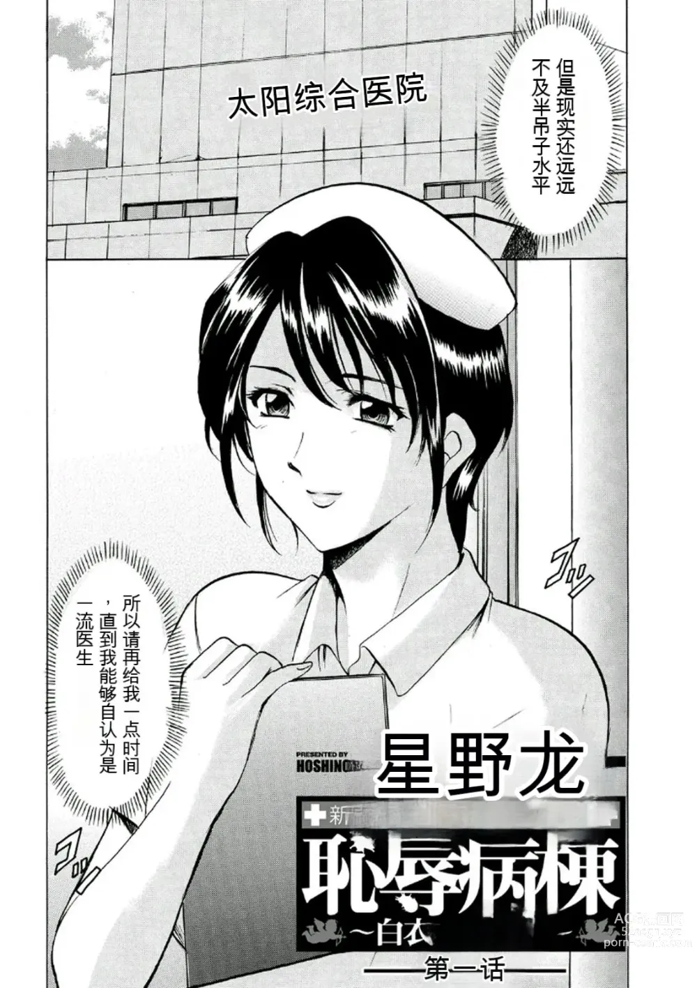 Page 4 of manga Chijoku Byoutou -Hakui no Datenshi-