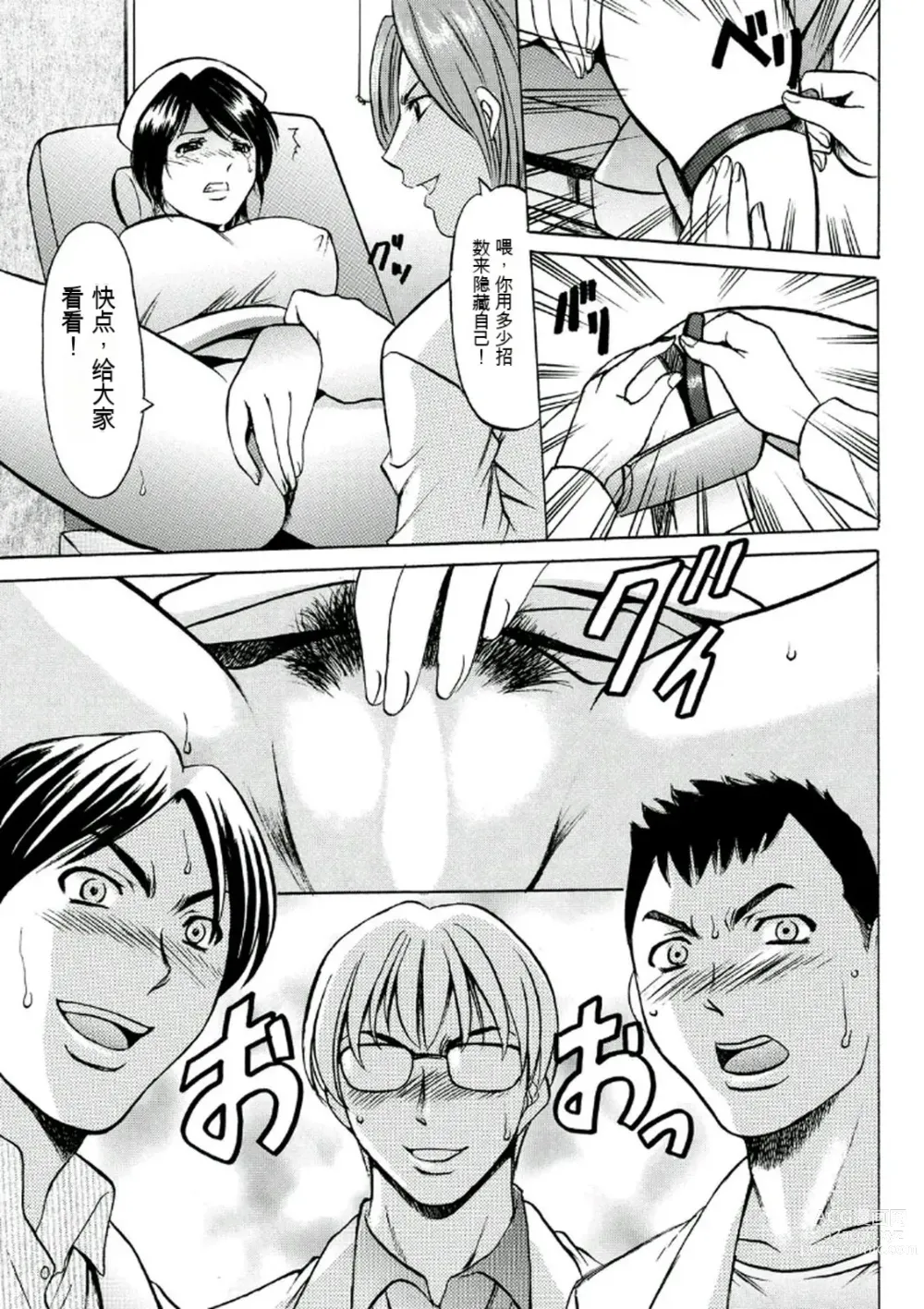Page 31 of manga Chijoku Byoutou -Hakui no Datenshi-