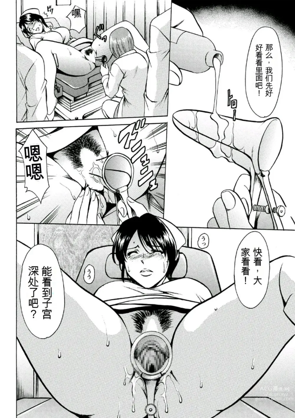 Page 34 of manga Chijoku Byoutou -Hakui no Datenshi-