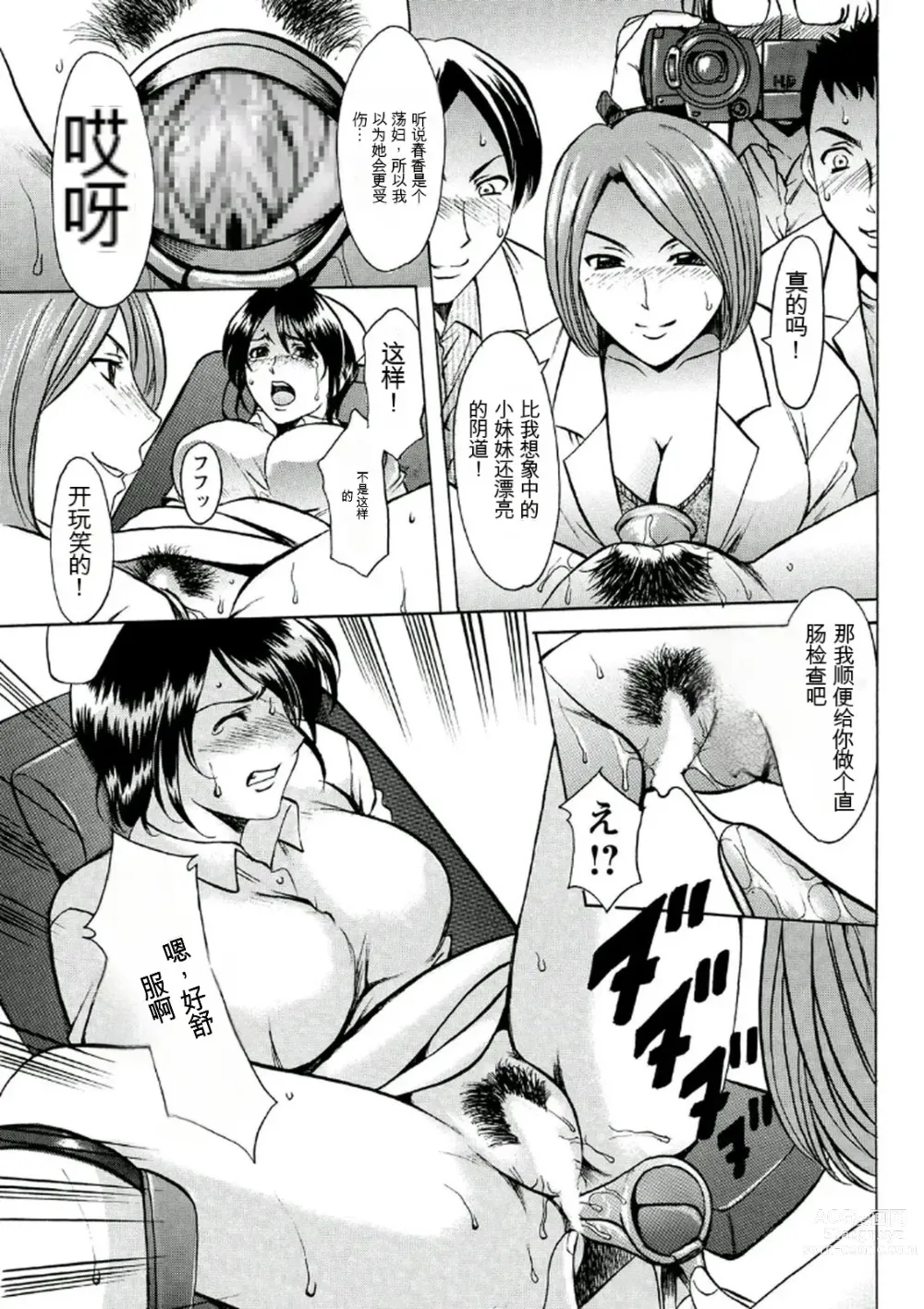 Page 35 of manga Chijoku Byoutou -Hakui no Datenshi-