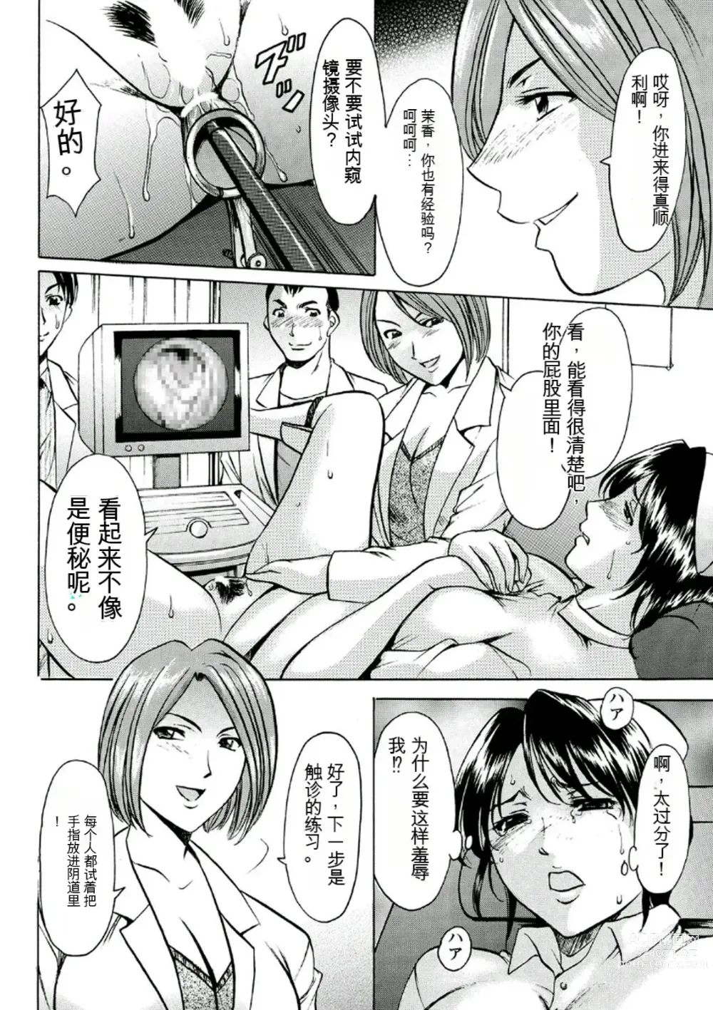 Page 36 of manga Chijoku Byoutou -Hakui no Datenshi-
