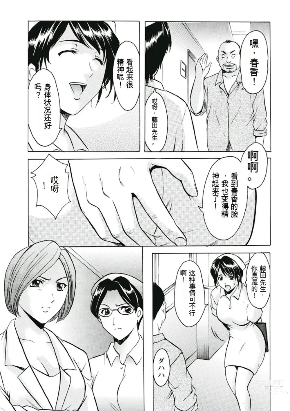 Page 5 of manga Chijoku Byoutou -Hakui no Datenshi-