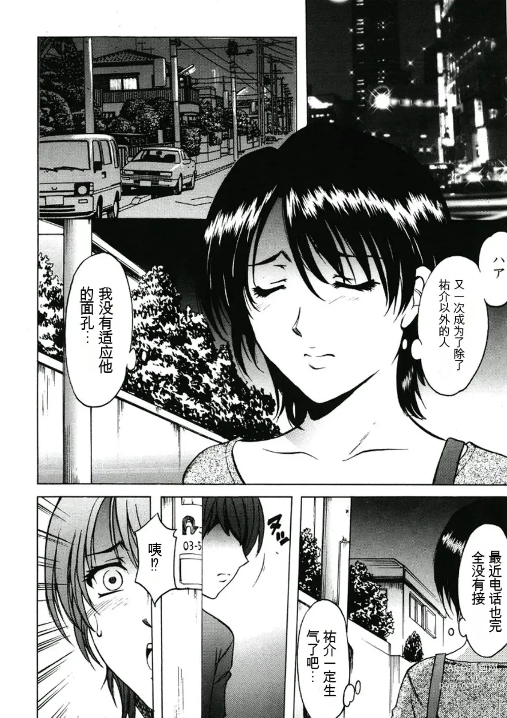 Page 48 of manga Chijoku Byoutou -Hakui no Datenshi-