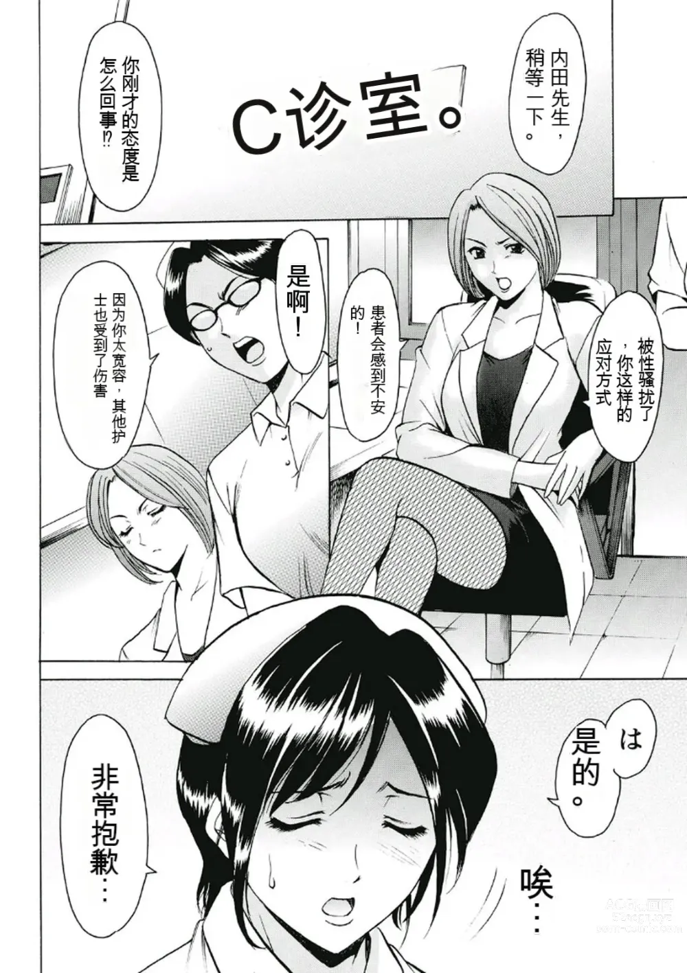 Page 6 of manga Chijoku Byoutou -Hakui no Datenshi-