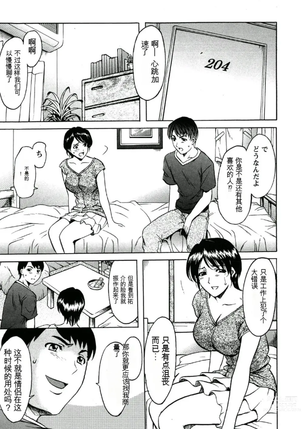 Page 51 of manga Chijoku Byoutou -Hakui no Datenshi-