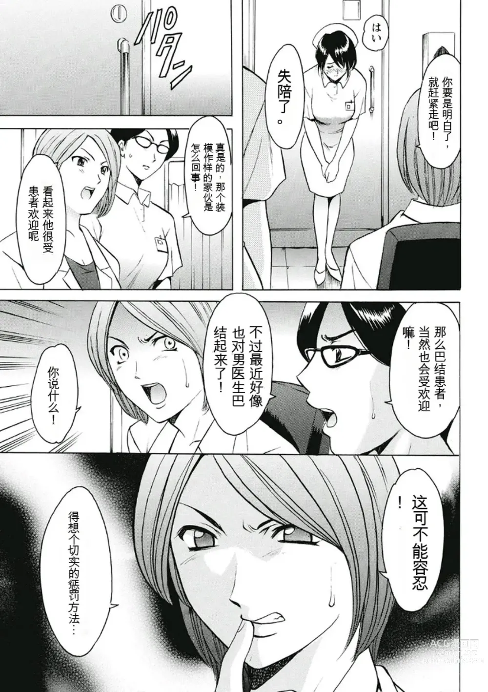 Page 7 of manga Chijoku Byoutou -Hakui no Datenshi-