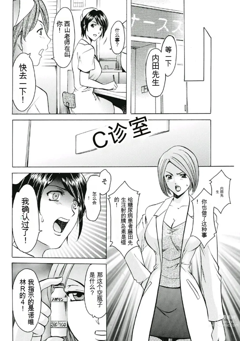 Page 8 of manga Chijoku Byoutou -Hakui no Datenshi-