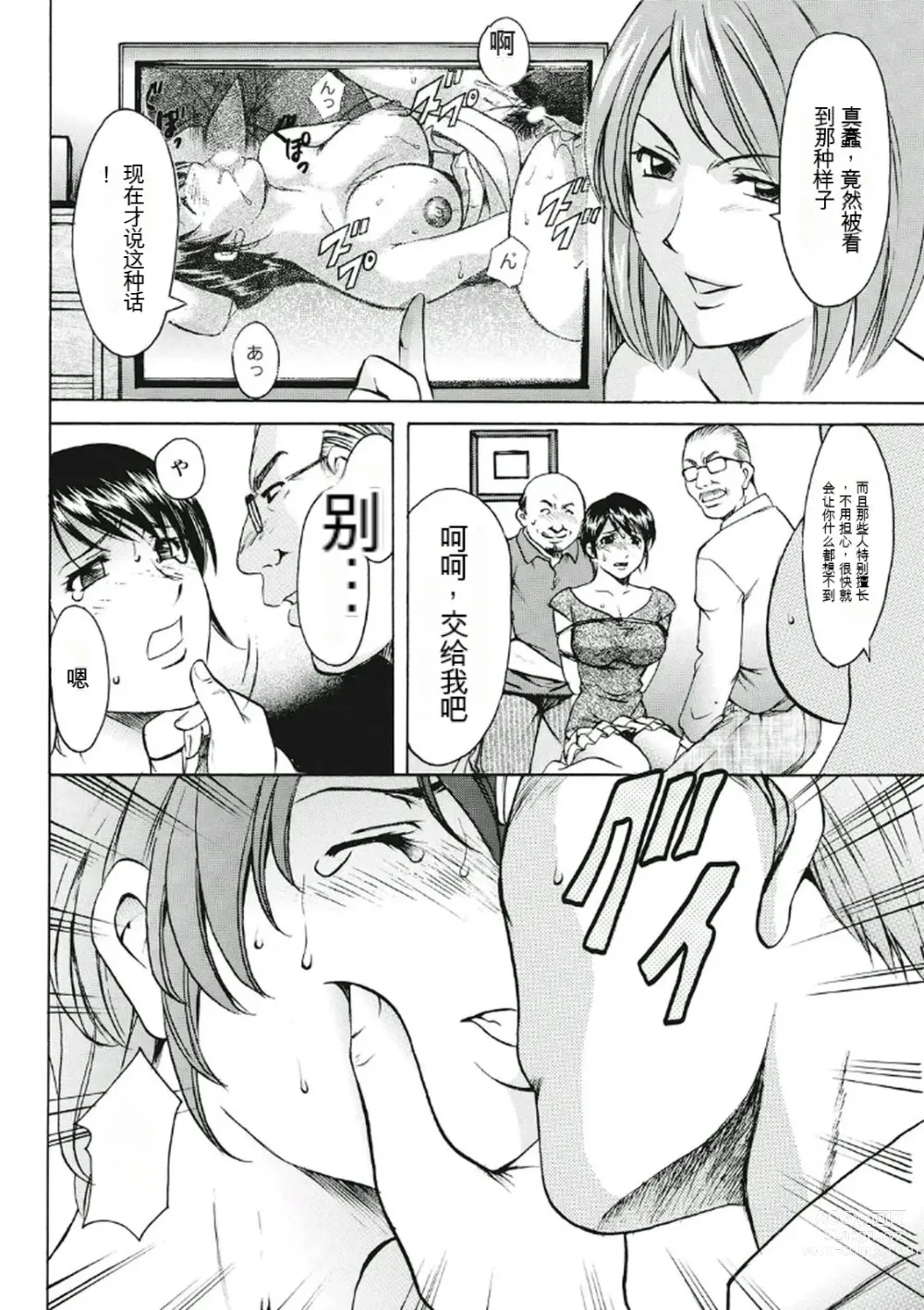 Page 72 of manga Chijoku Byoutou -Hakui no Datenshi-