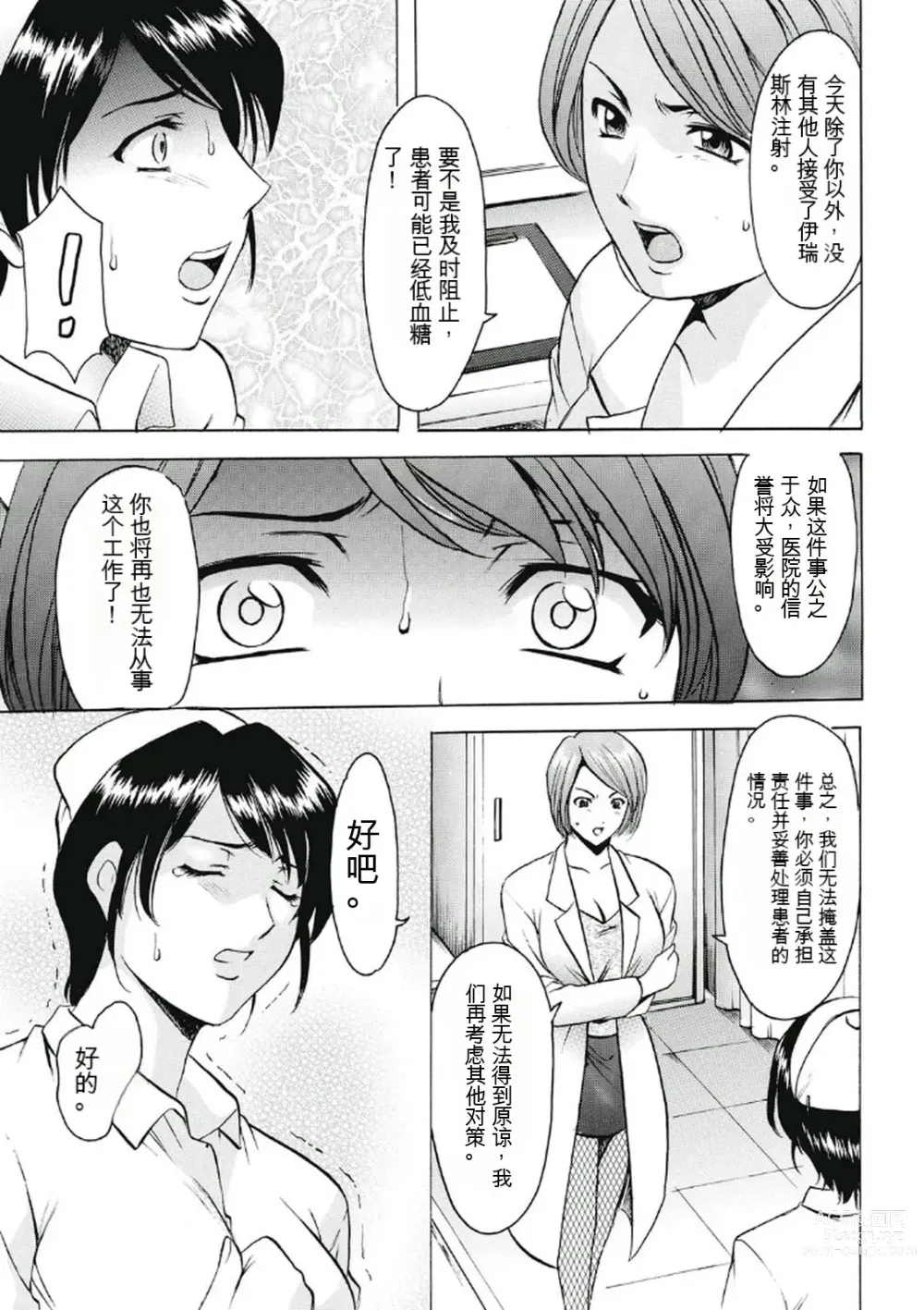 Page 9 of manga Chijoku Byoutou -Hakui no Datenshi-
