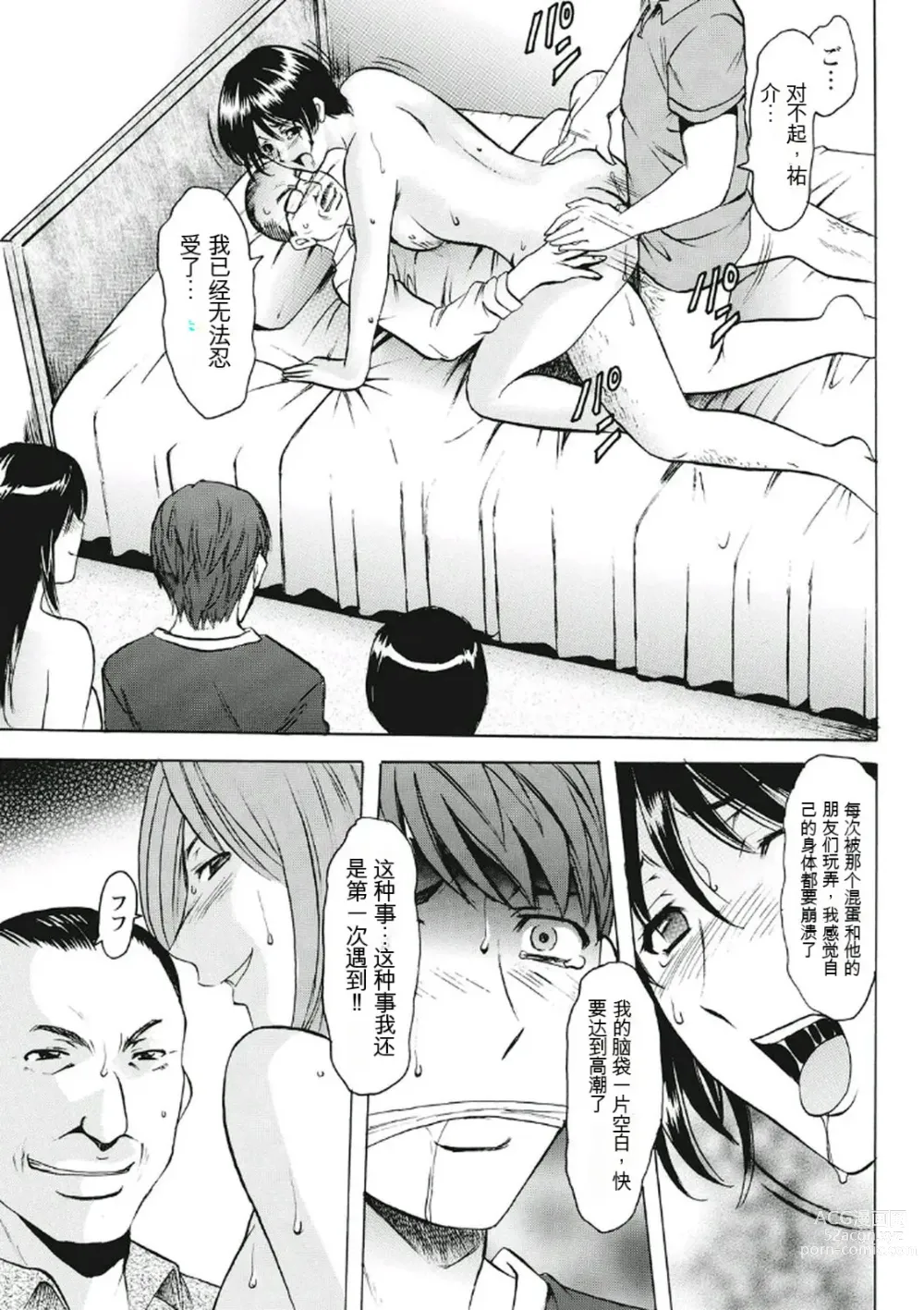 Page 85 of manga Chijoku Byoutou -Hakui no Datenshi-