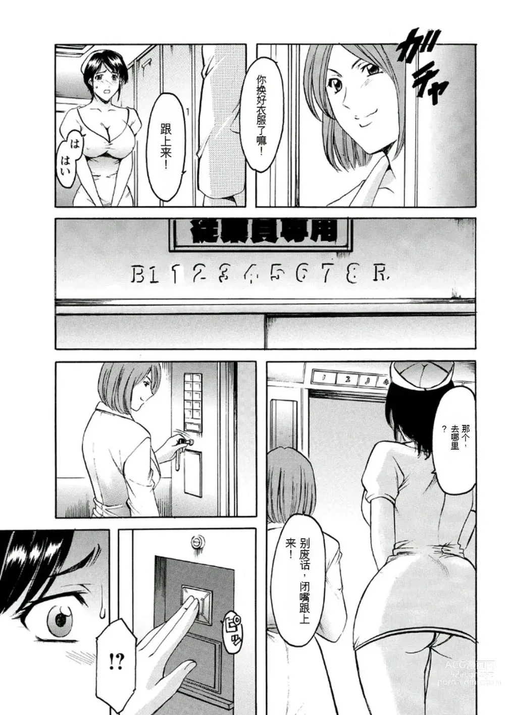 Page 93 of manga Chijoku Byoutou -Hakui no Datenshi-