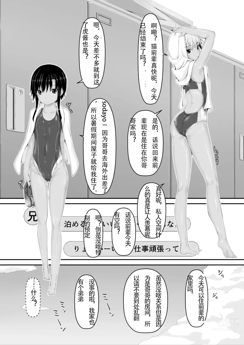 Page 2 of doujinshi Tora x Neko Choco Ice