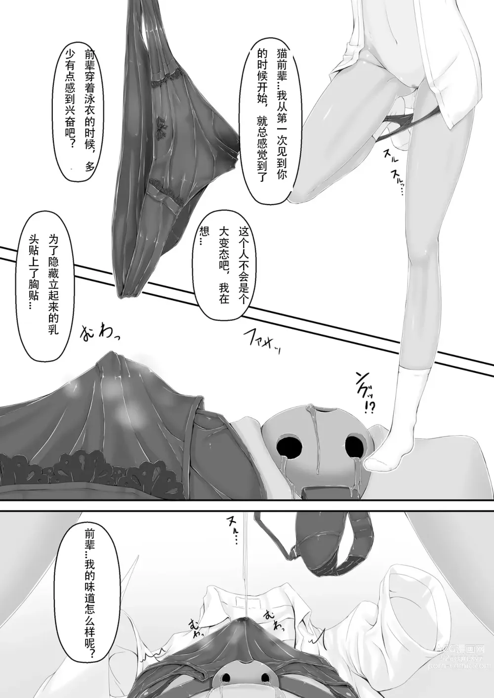 Page 18 of doujinshi Tora x Neko Choco Ice