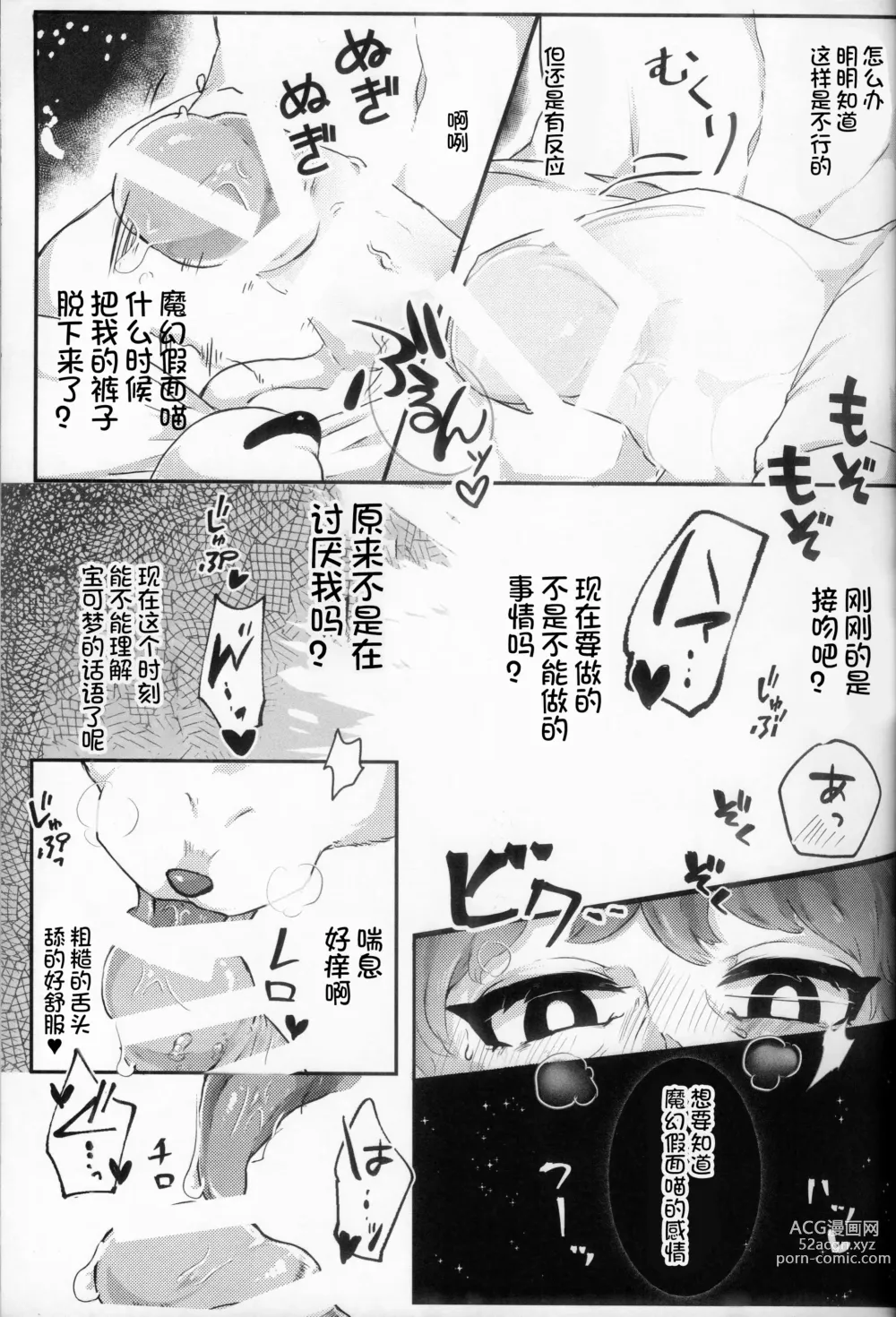 Page 11 of doujinshi 诱人小猫的季节