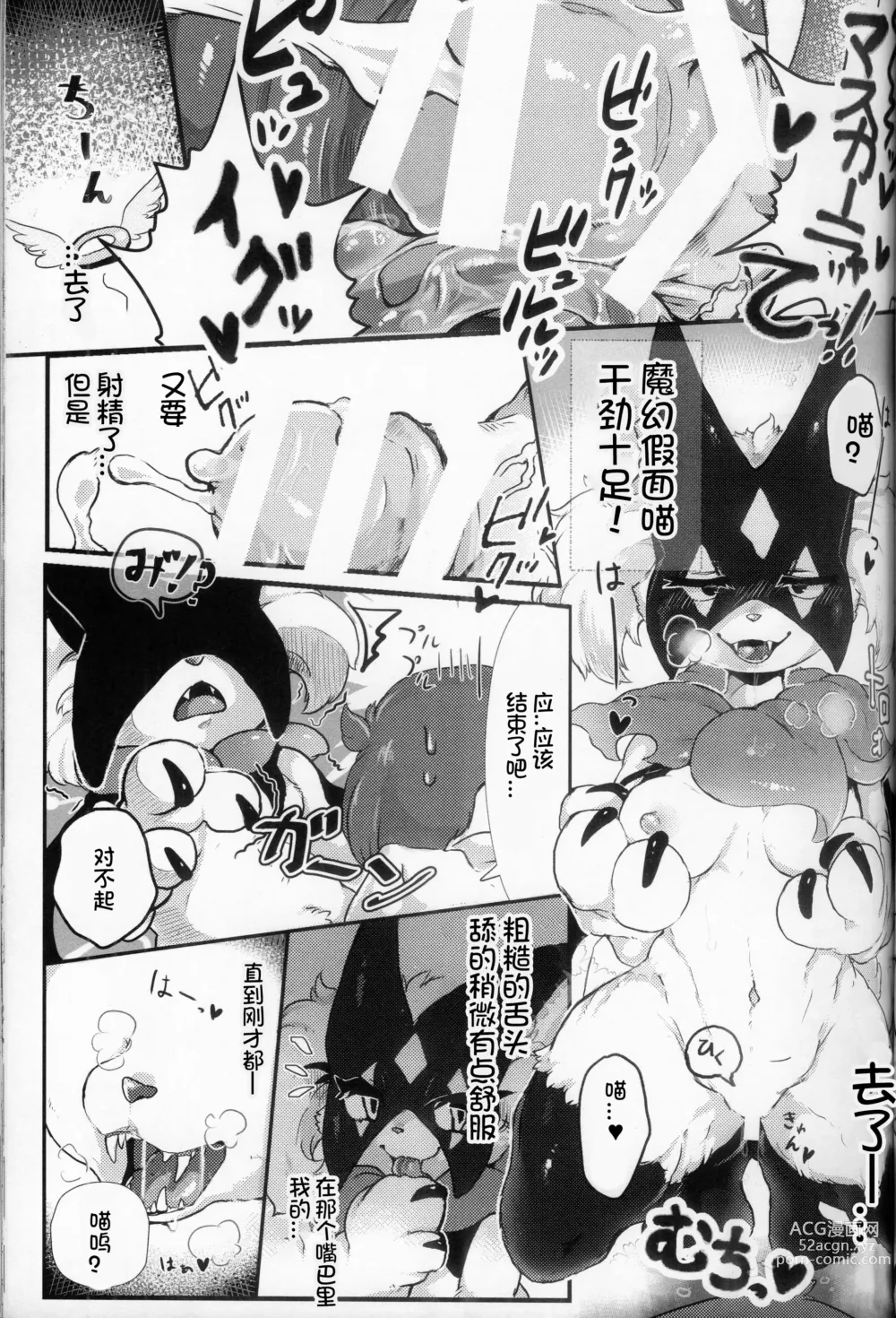 Page 13 of doujinshi 诱人小猫的季节