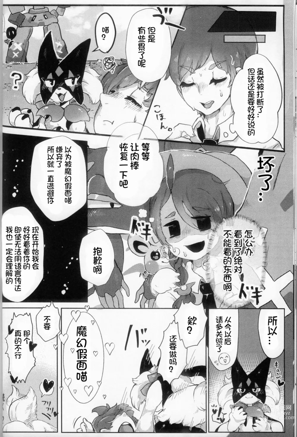 Page 14 of doujinshi 诱人小猫的季节