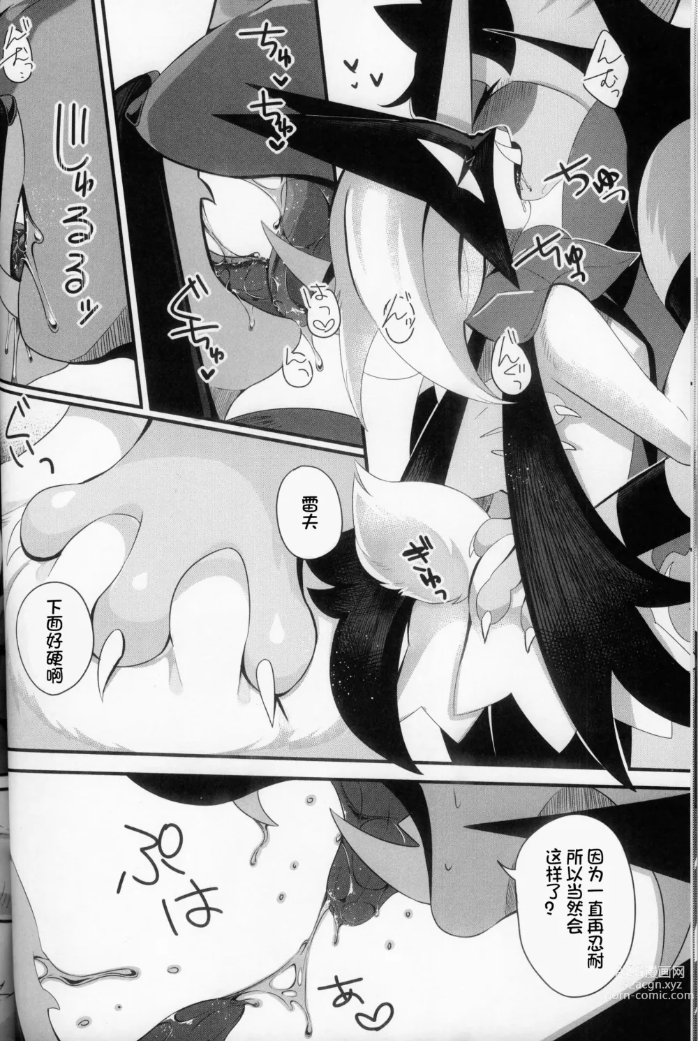 Page 20 of doujinshi 诱人小猫的季节