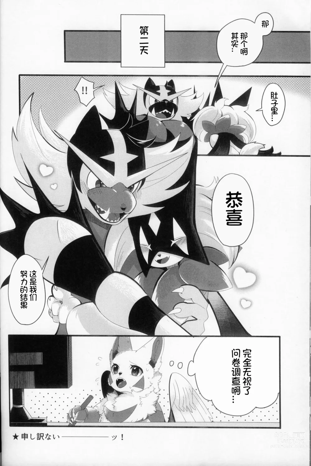 Page 26 of doujinshi 诱人小猫的季节
