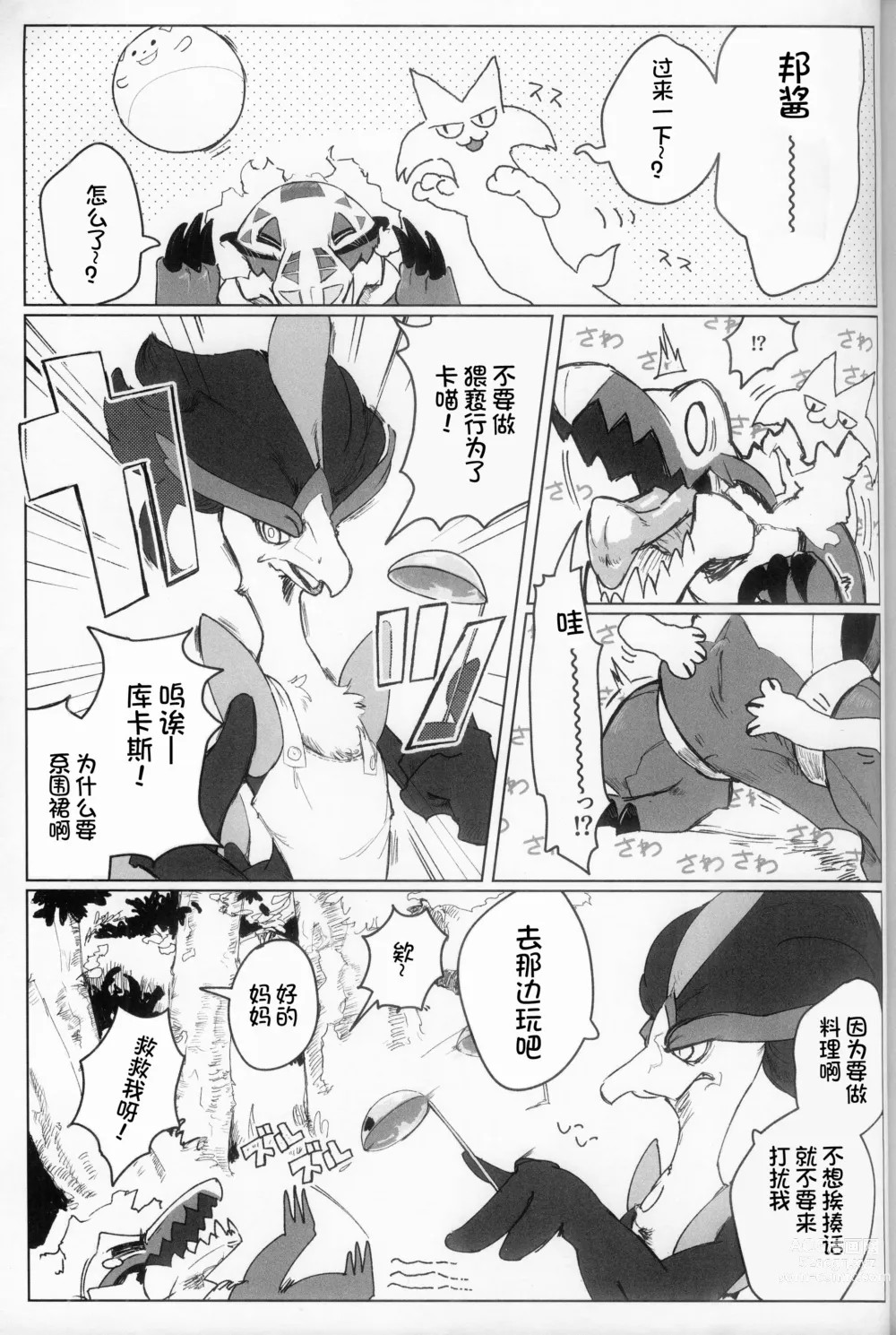 Page 31 of doujinshi 诱人小猫的季节