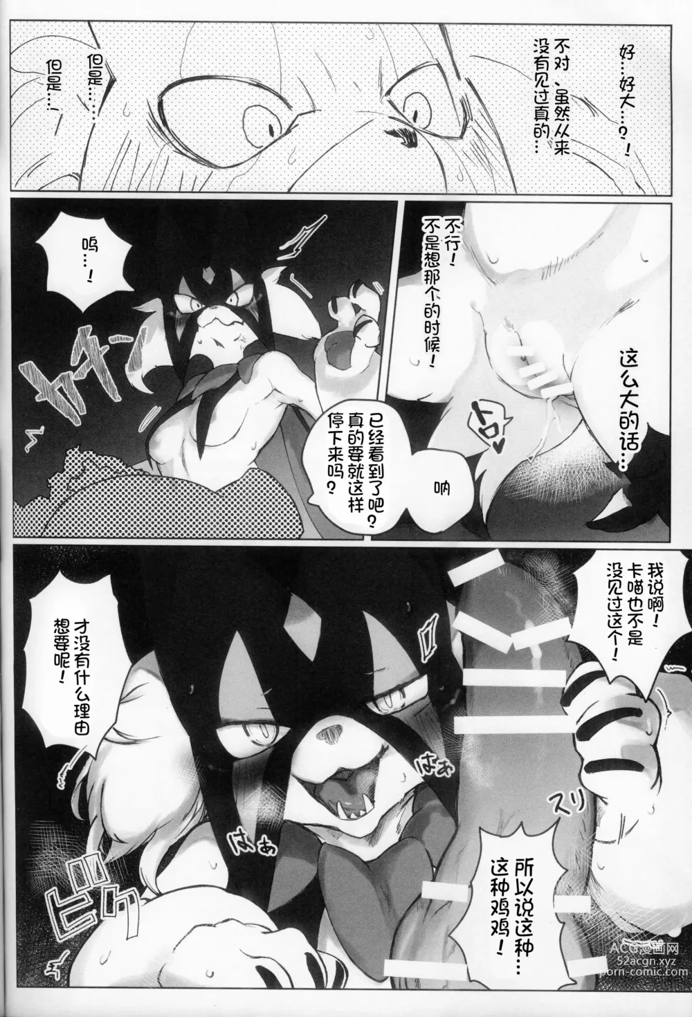 Page 34 of doujinshi 诱人小猫的季节