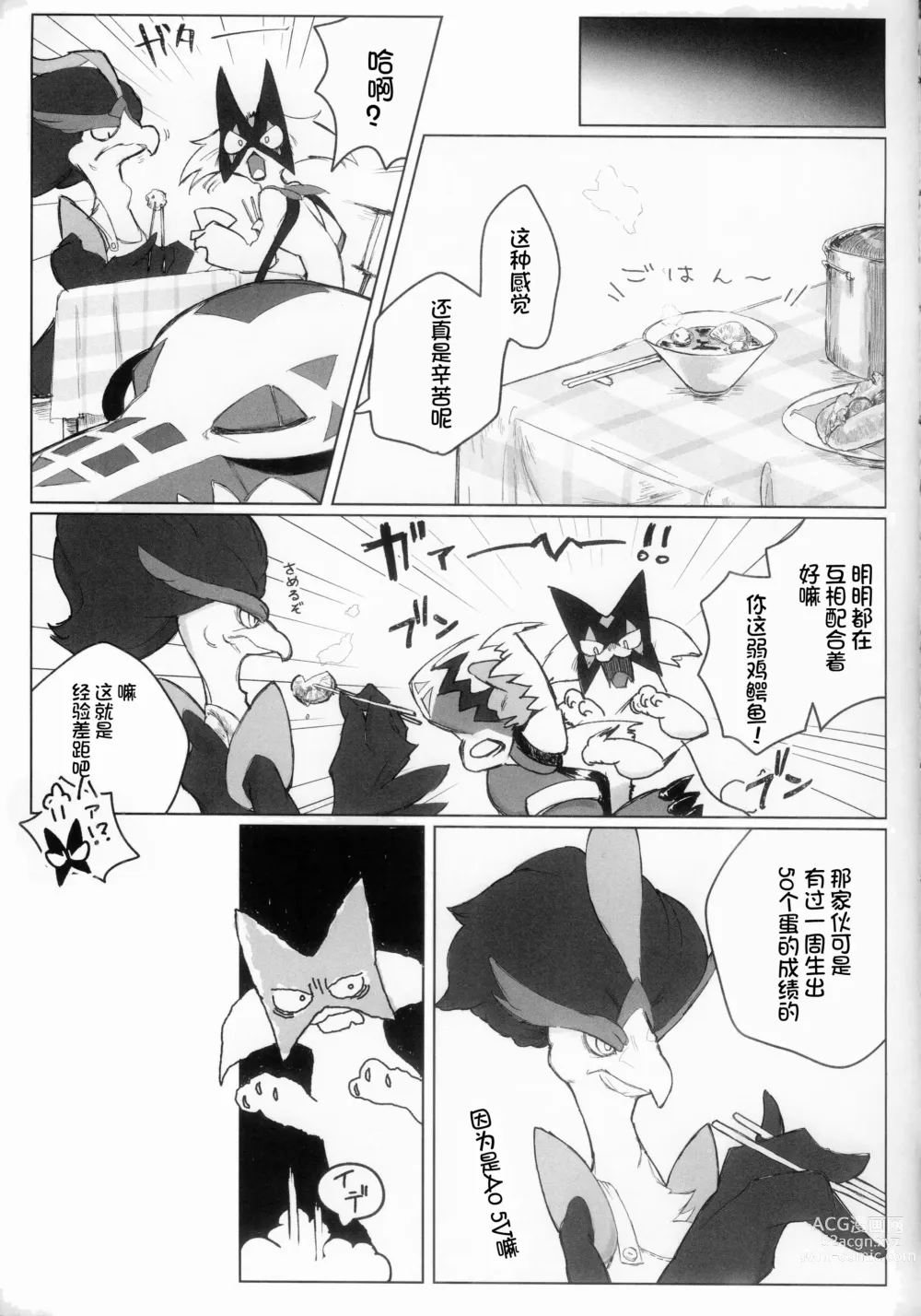 Page 39 of doujinshi 诱人小猫的季节