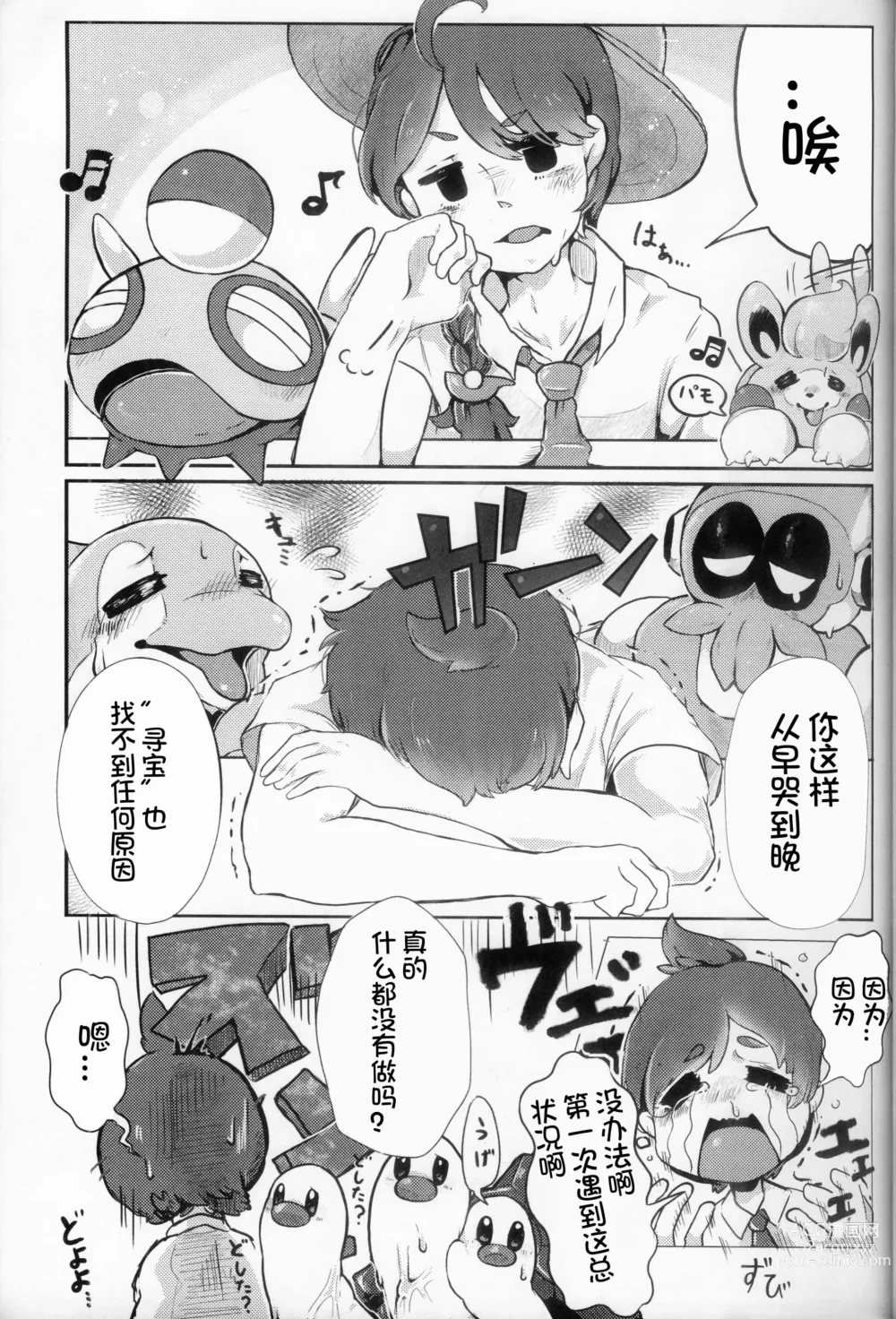 Page 5 of doujinshi 诱人小猫的季节
