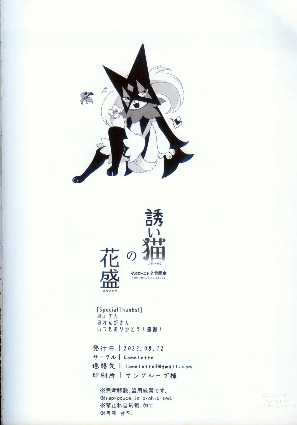 Page 42 of doujinshi 诱人小猫的季节