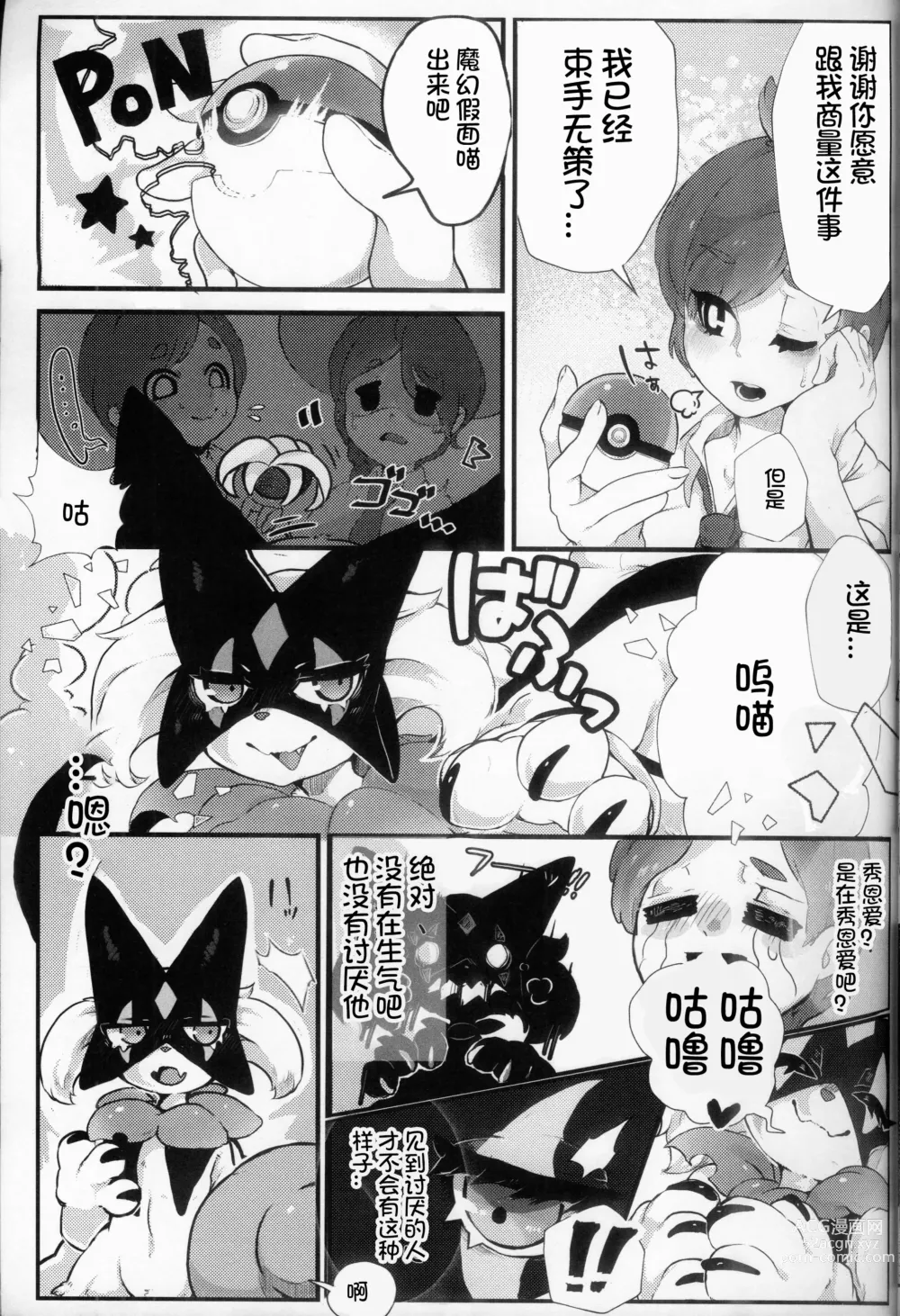 Page 7 of doujinshi 诱人小猫的季节
