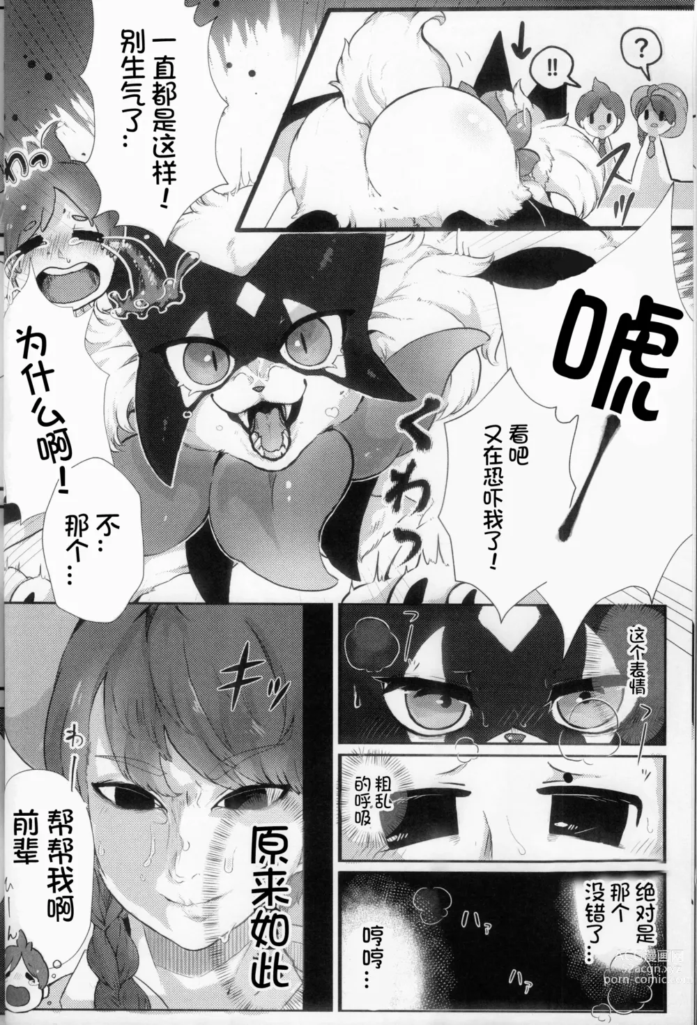 Page 8 of doujinshi 诱人小猫的季节