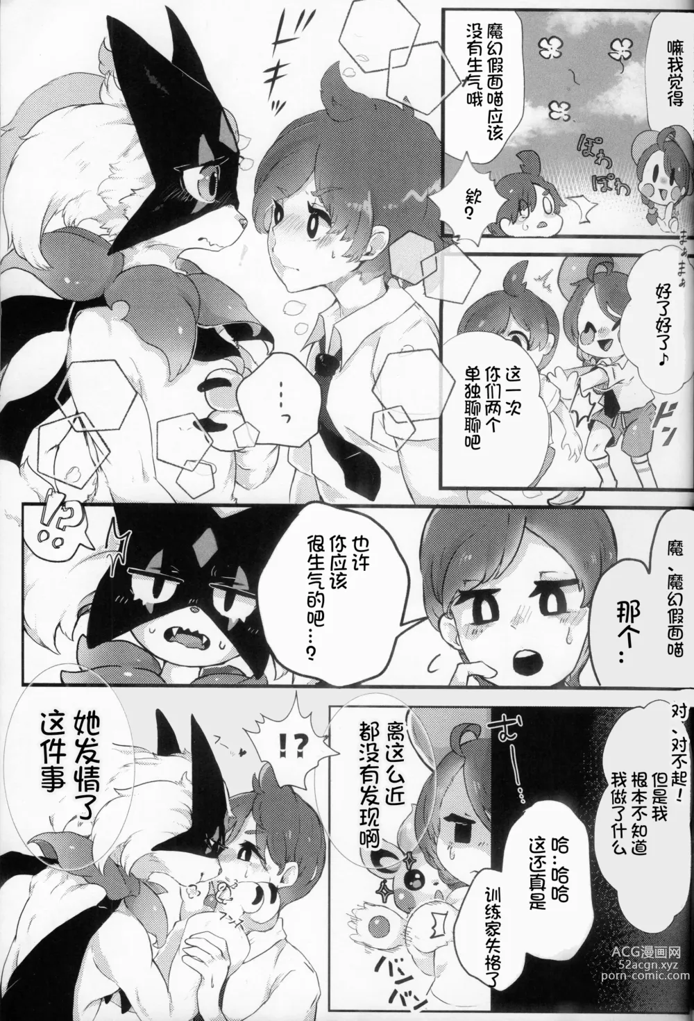 Page 9 of doujinshi 诱人小猫的季节
