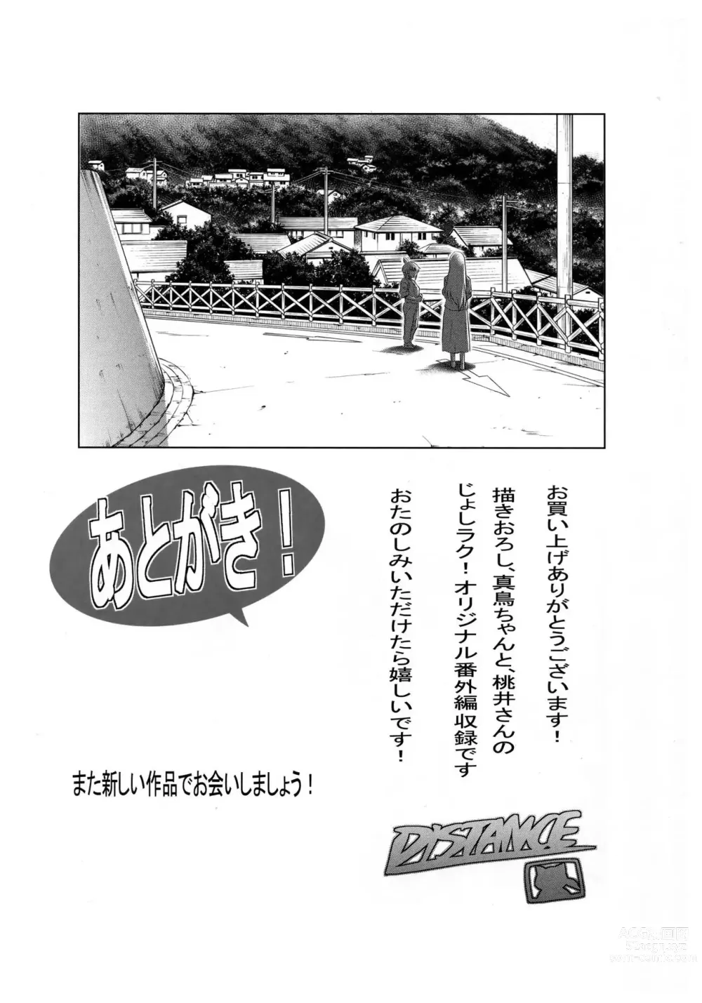 Page 19 of doujinshi Jyoshi Luck! Side Story ~Aruhi no Kinose-san to Momoi-san~
