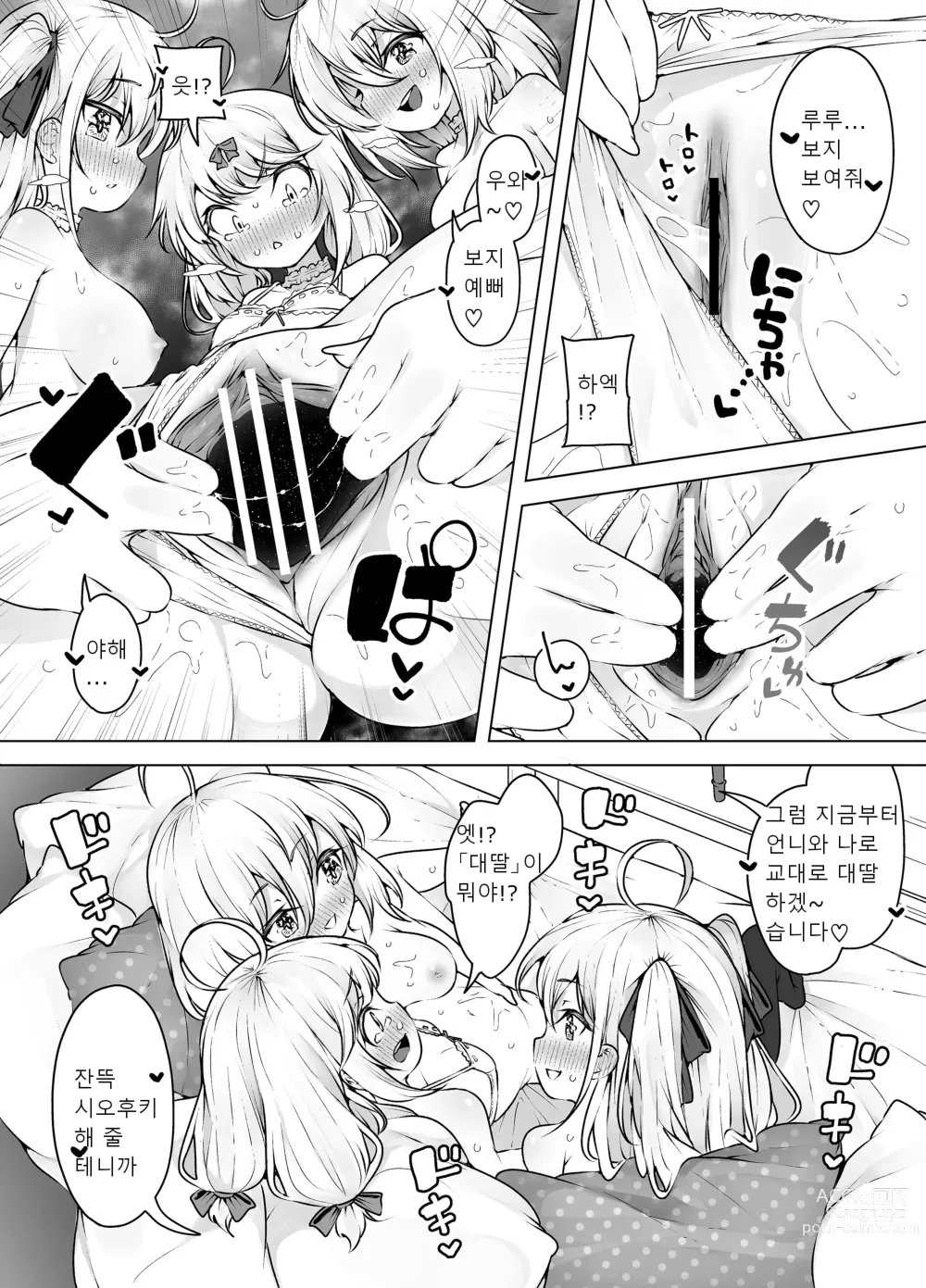 Page 30 of doujinshi Shiofuki Sanshimai ~Livechat no Zeccyou Megami-tachi~