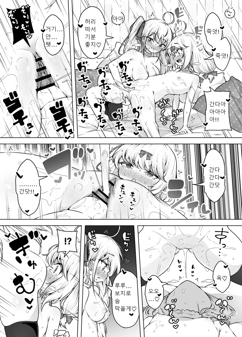 Page 32 of doujinshi Shiofuki Sanshimai ~Livechat no Zeccyou Megami-tachi~