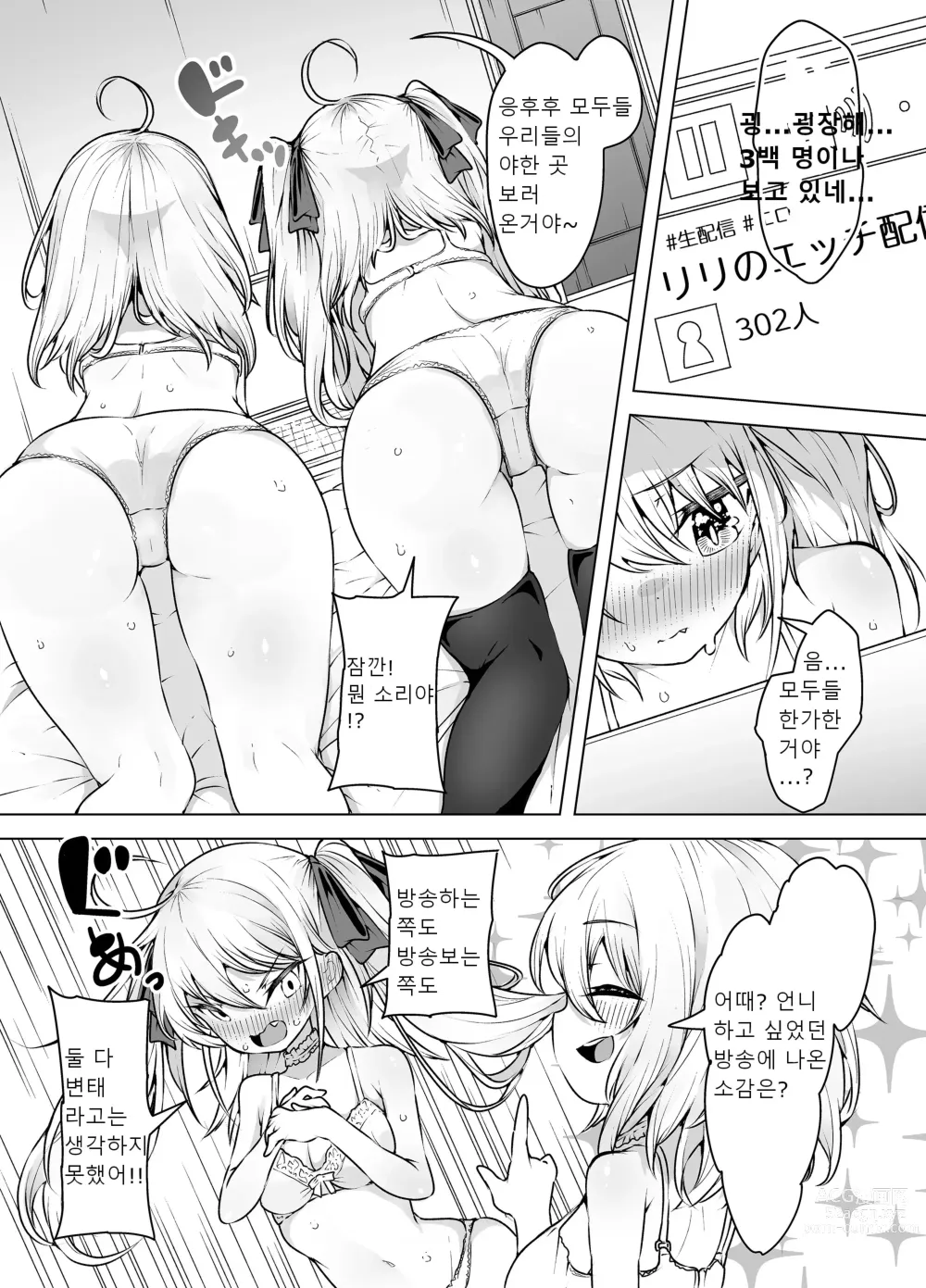 Page 5 of doujinshi Shiofuki Sanshimai ~Livechat no Zeccyou Megami-tachi~