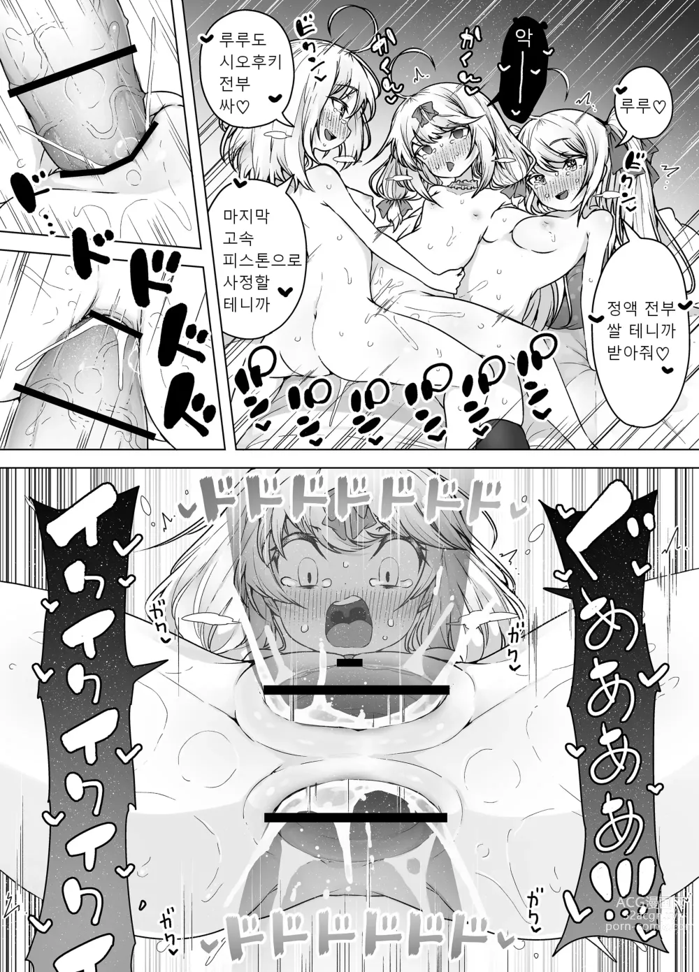 Page 55 of doujinshi Shiofuki Sanshimai ~Livechat no Zeccyou Megami-tachi~