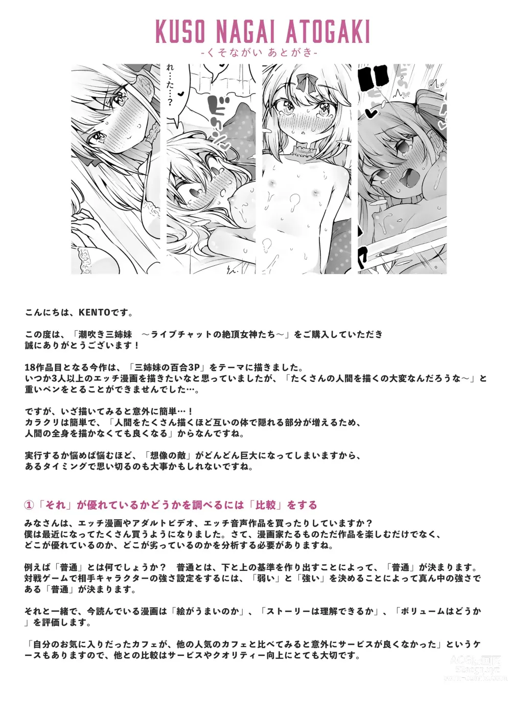 Page 60 of doujinshi Shiofuki Sanshimai ~Livechat no Zeccyou Megami-tachi~
