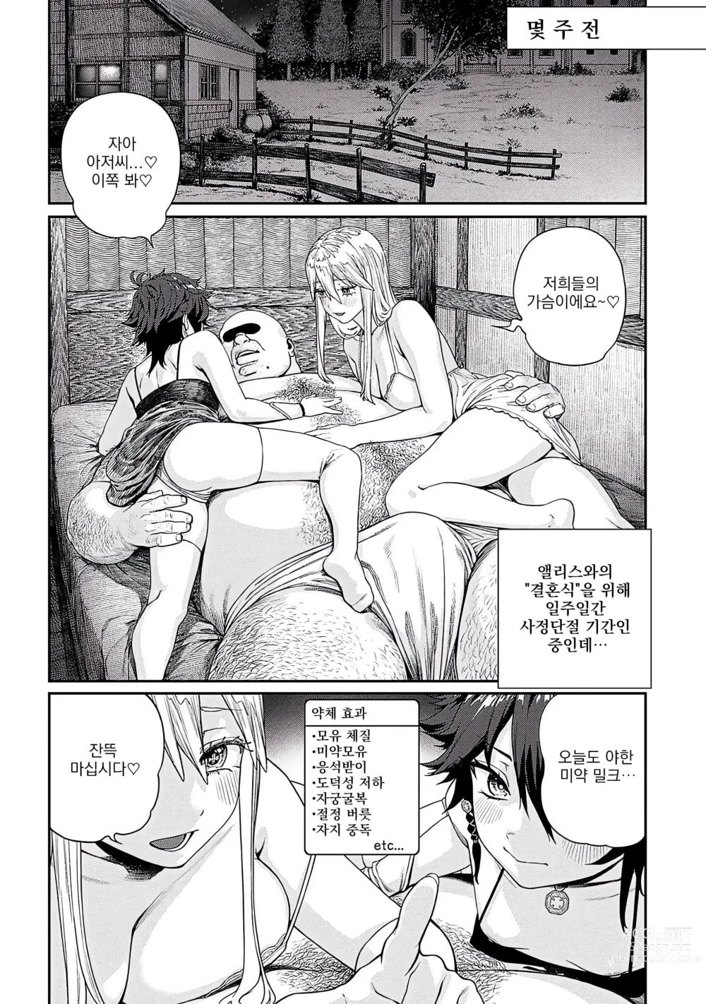 Page 2 of manga 유니크 직업 [교배 아저씨]를 획득했습니다. 11