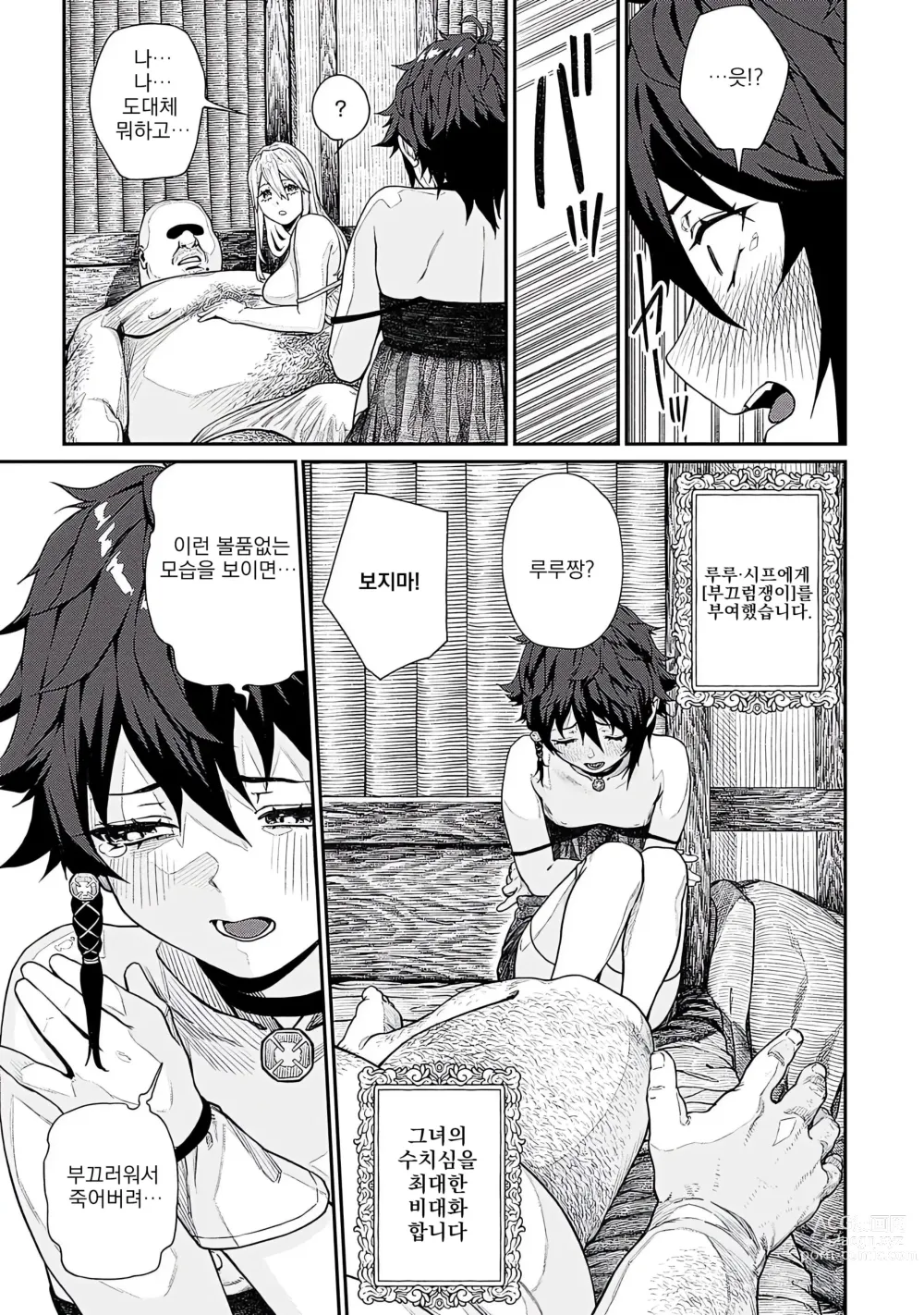 Page 13 of manga 유니크 직업 [교배 아저씨]를 획득했습니다. 11