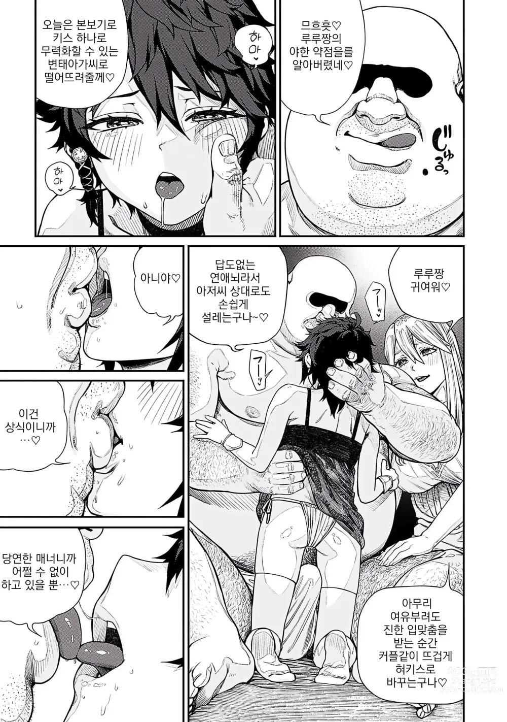 Page 19 of manga 유니크 직업 [교배 아저씨]를 획득했습니다. 11