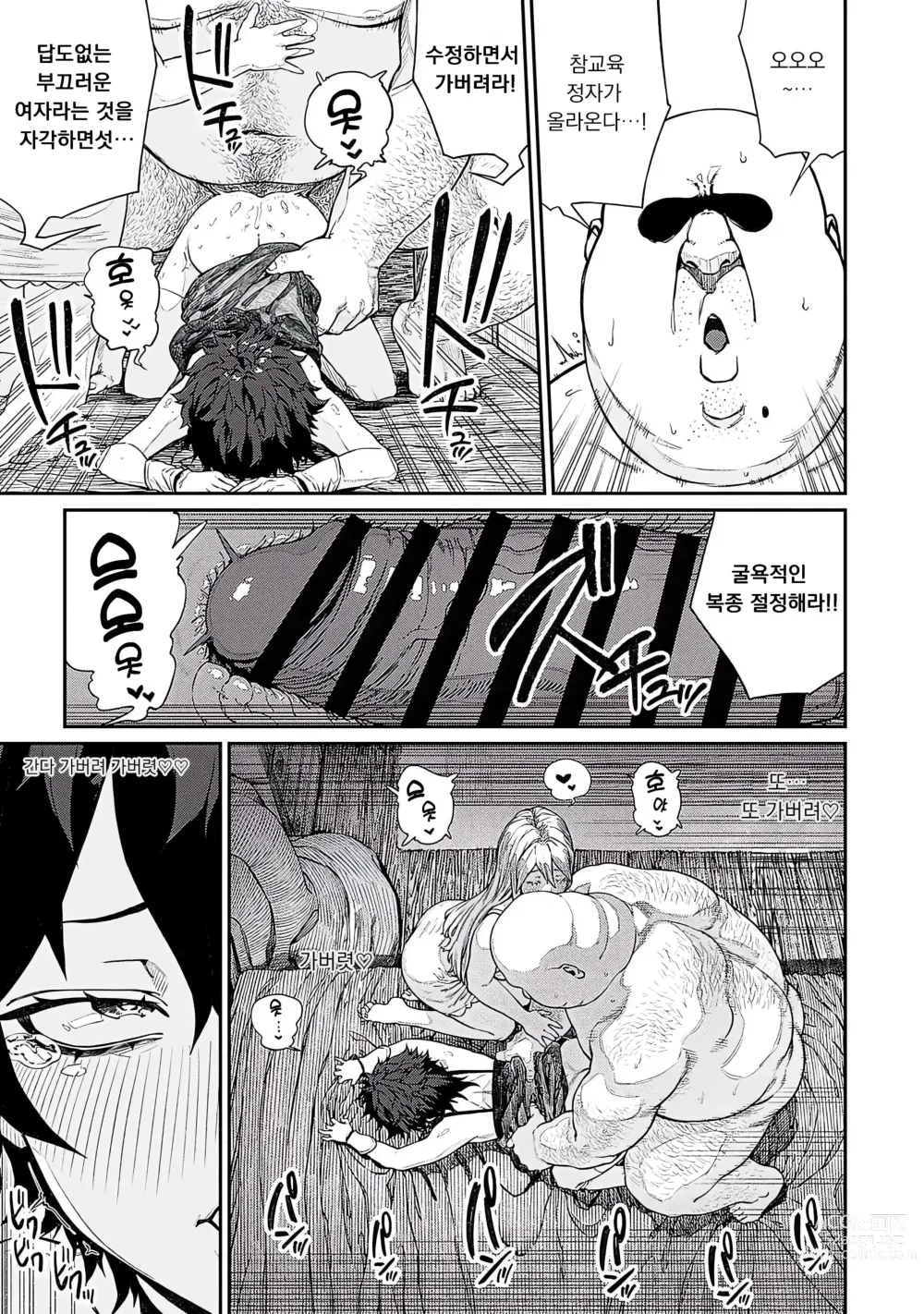Page 27 of manga 유니크 직업 [교배 아저씨]를 획득했습니다. 11