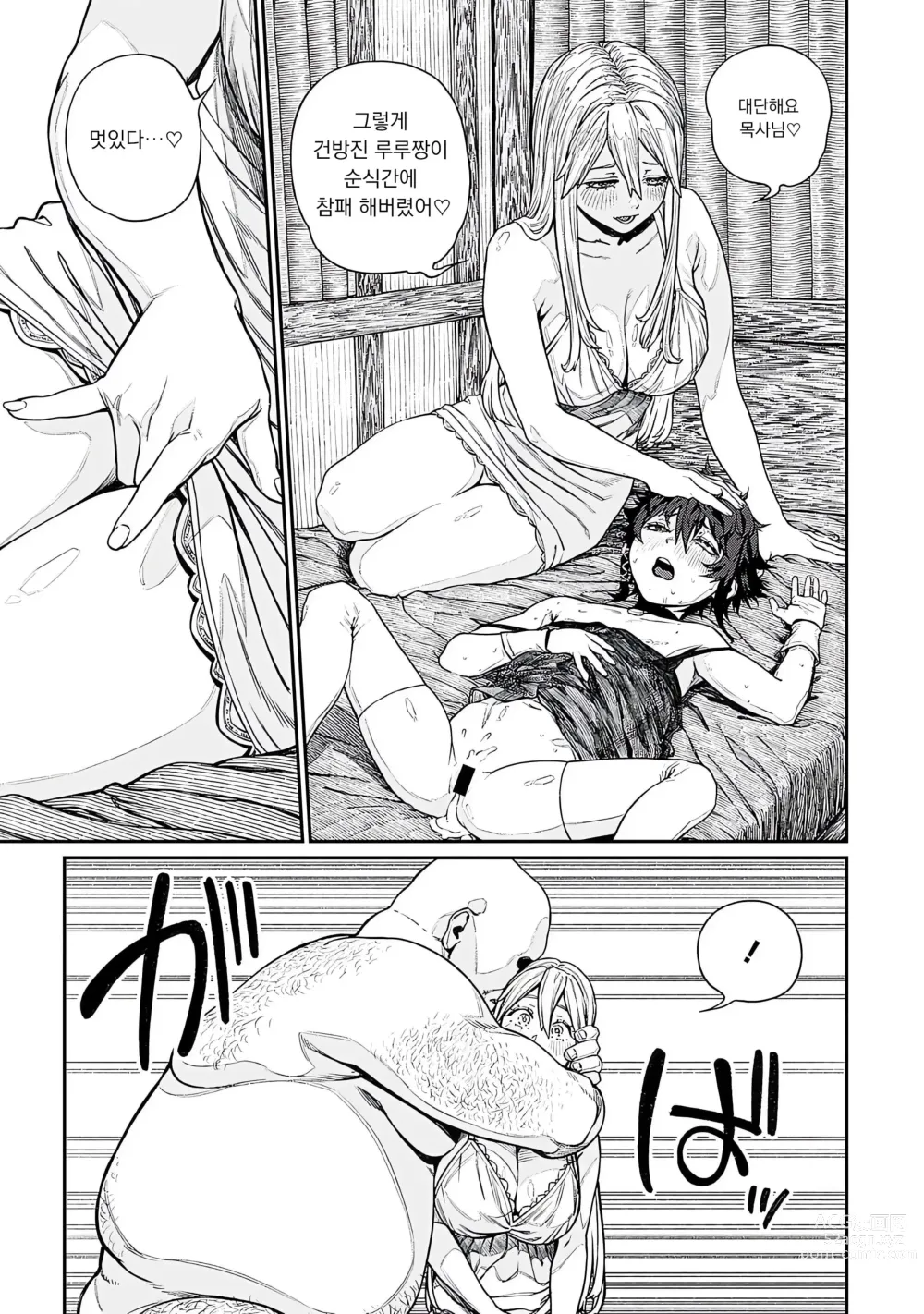 Page 29 of manga 유니크 직업 [교배 아저씨]를 획득했습니다. 11