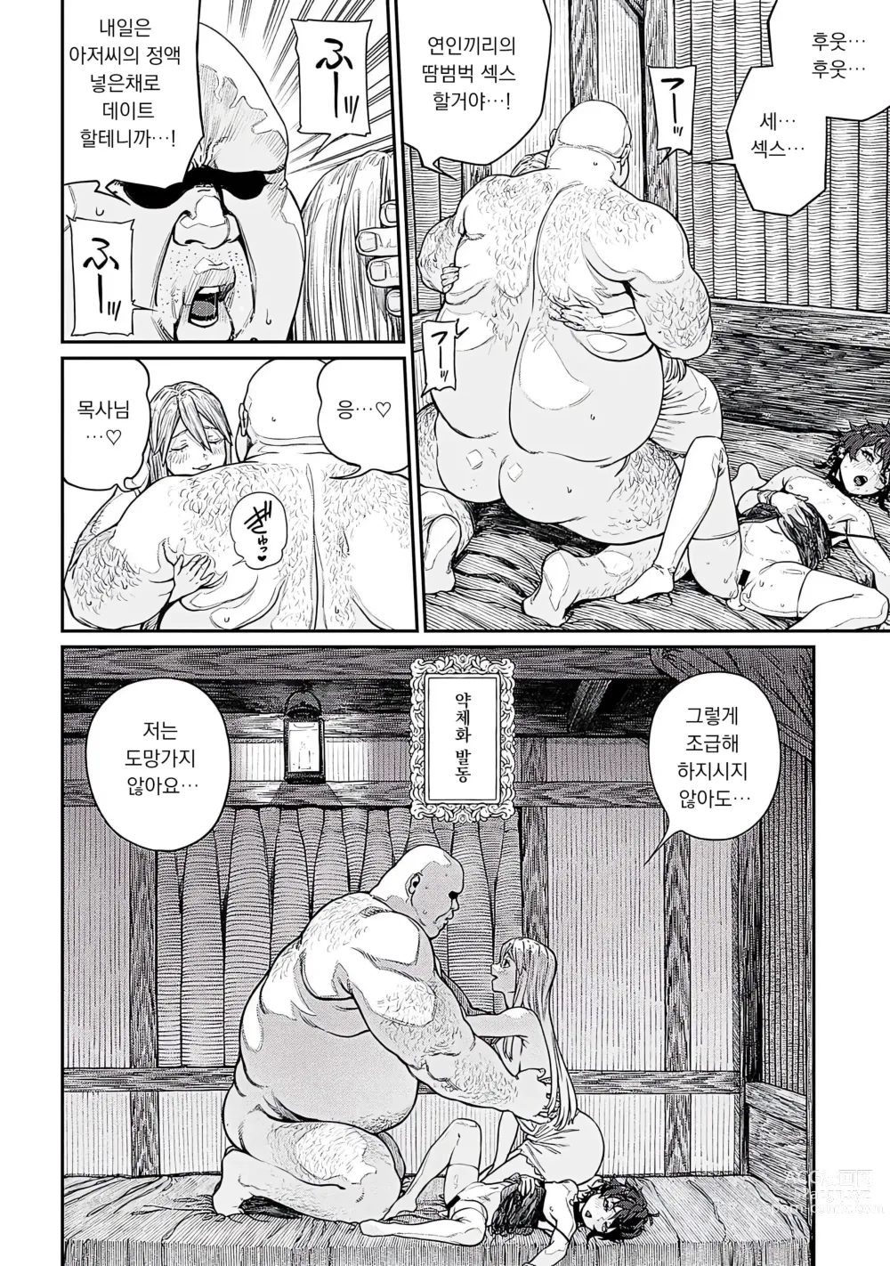 Page 30 of manga 유니크 직업 [교배 아저씨]를 획득했습니다. 11