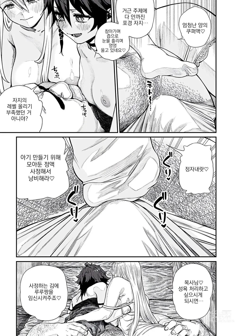 Page 9 of manga 유니크 직업 [교배 아저씨]를 획득했습니다. 11
