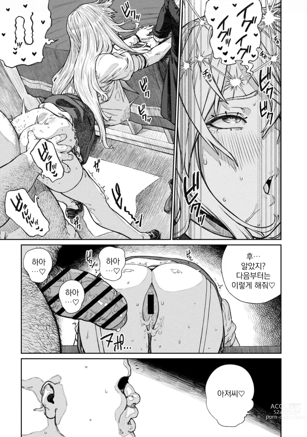 Page 13 of manga 유니크 직업 [교배 아저씨]를 획득했습니다. 12