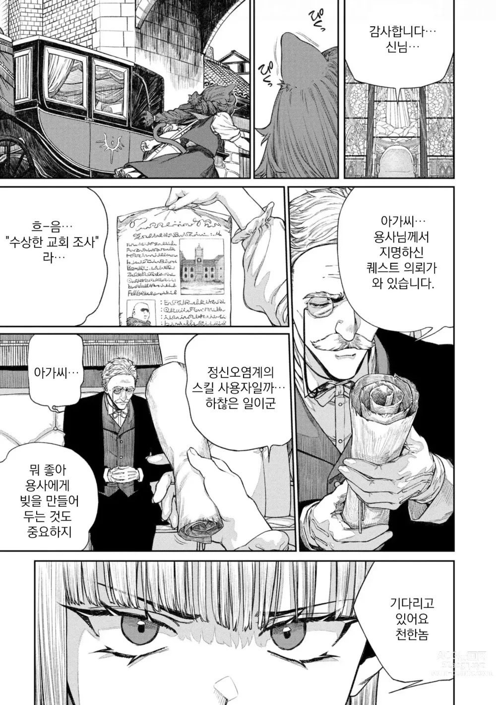 Page 23 of manga 유니크 직업 [교배 아저씨]를 획득했습니다. 12