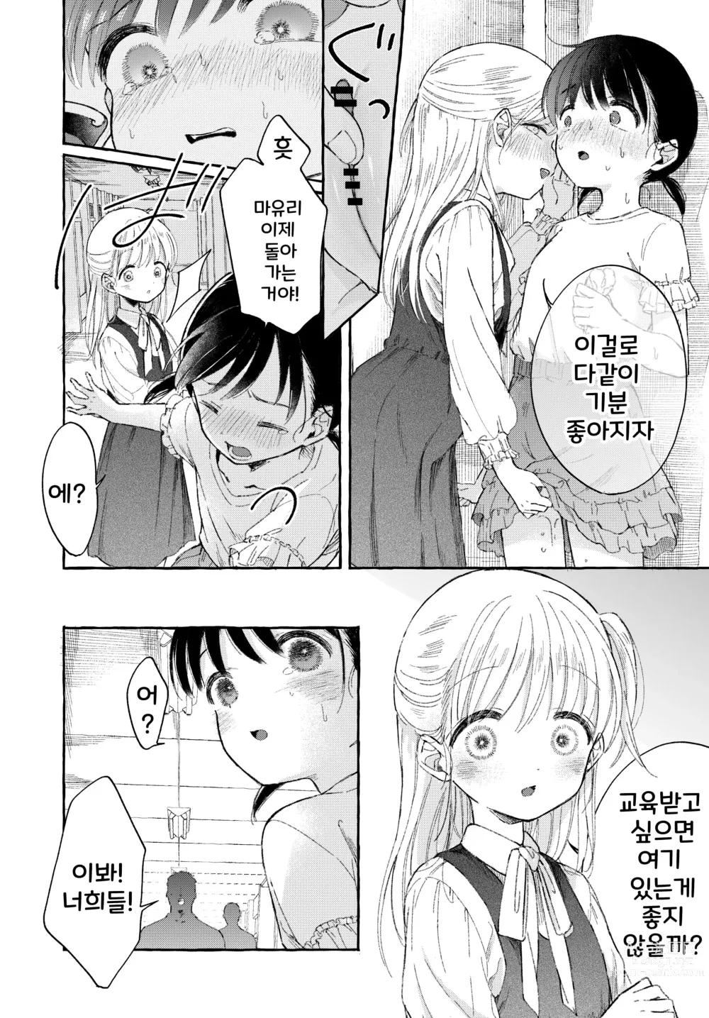 Page 17 of doujinshi Yoiko no Onanie -Kyousei Hatsujou de Cli Kaihatsu-