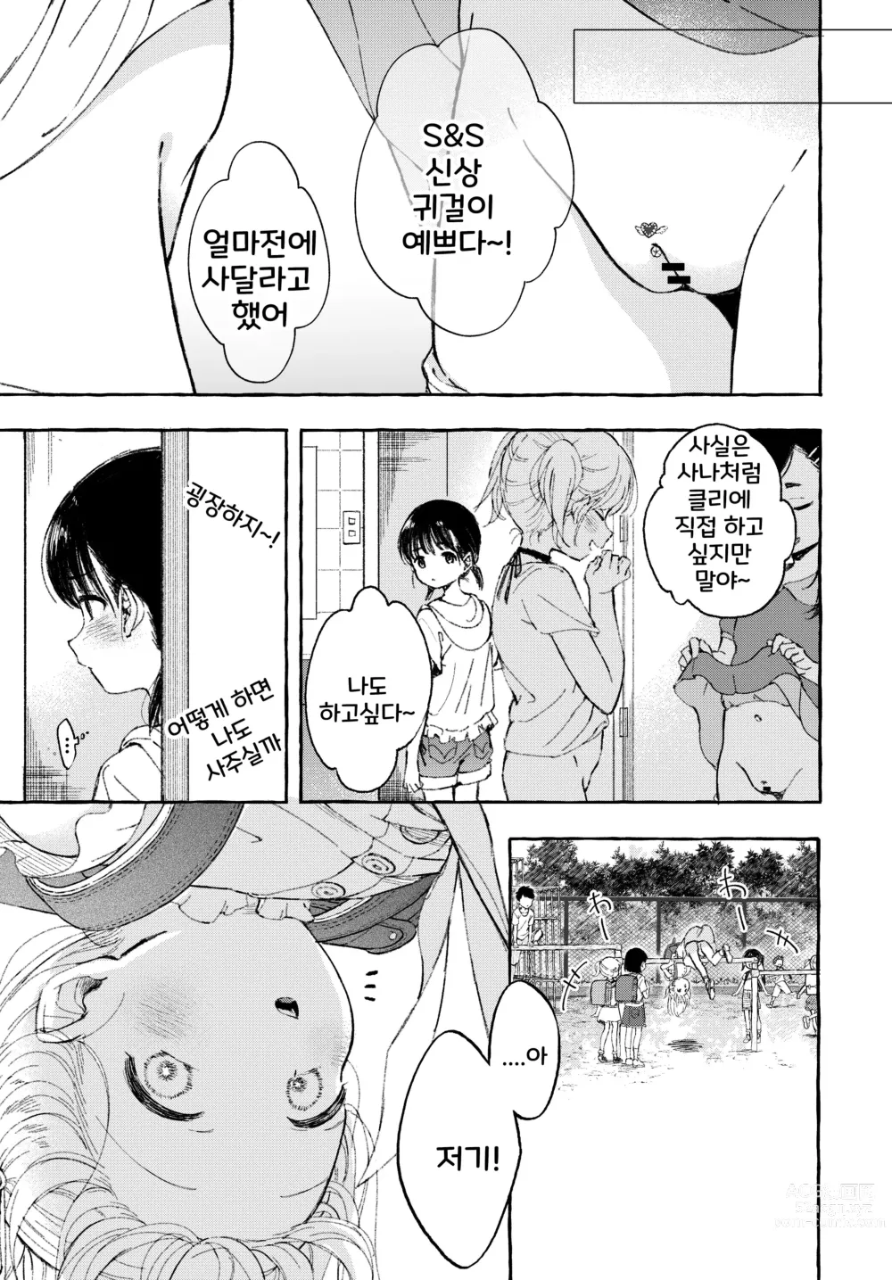 Page 4 of doujinshi Yoiko no Onanie -Kyousei Hatsujou de Cli Kaihatsu-