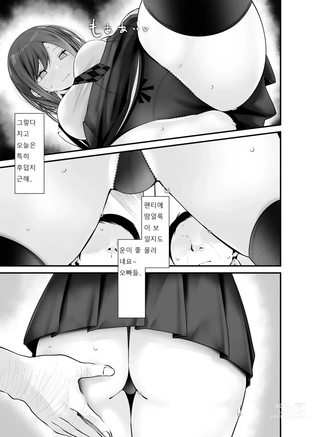 Page 13 of doujinshi Tsuukin Douchuu de Anoko ga Midara na Koui o Shite Kuru Hon 8